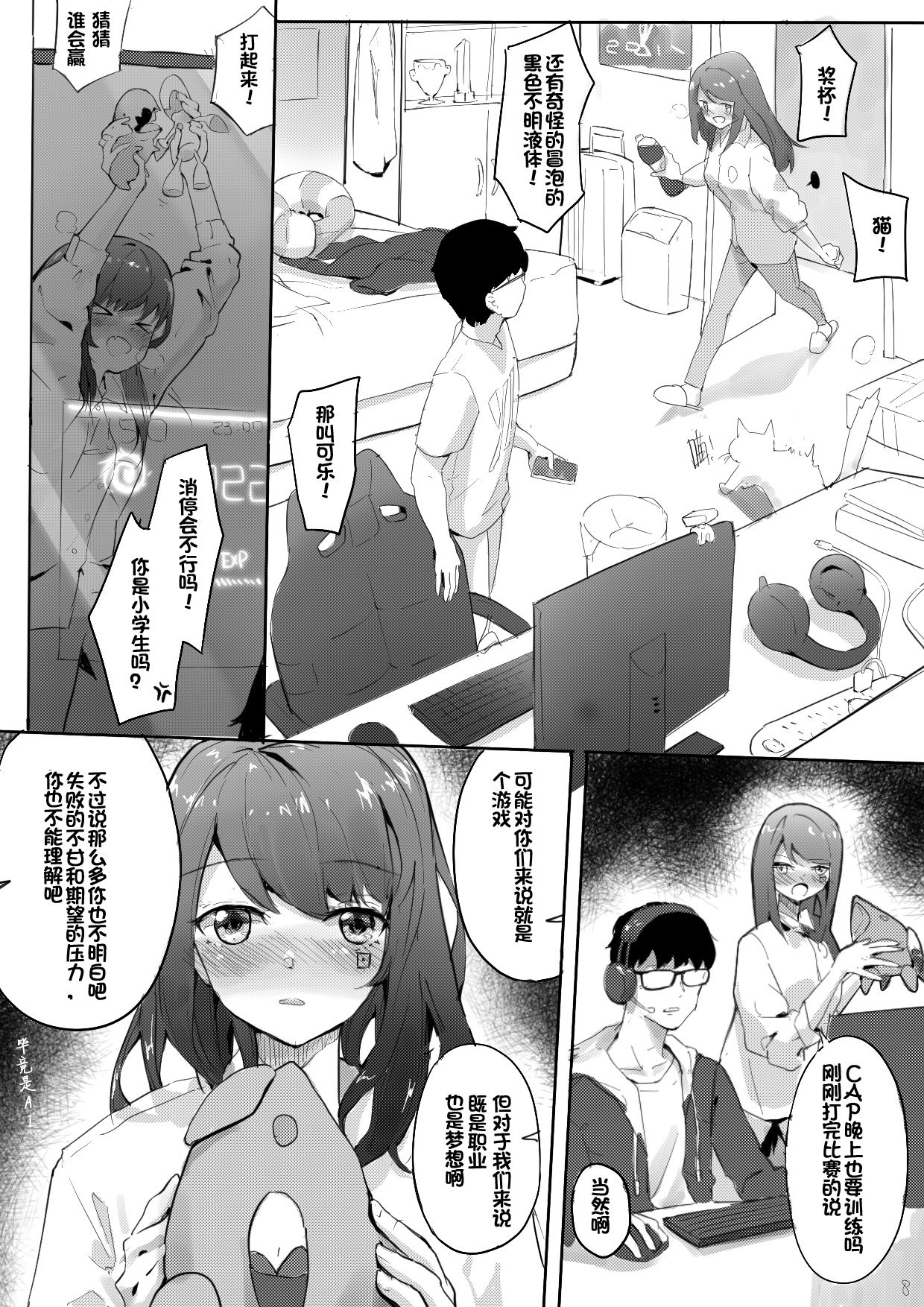 AI沦陷 page 9 full