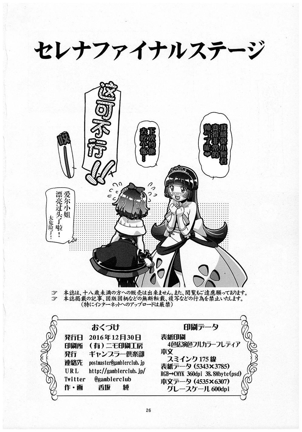 (C91) [Gambler Club (Kousaka Jun)] PM GALS Serena Final Stage (Pokémon) [Chinese] [鬼畜王汉化组] page 26 full