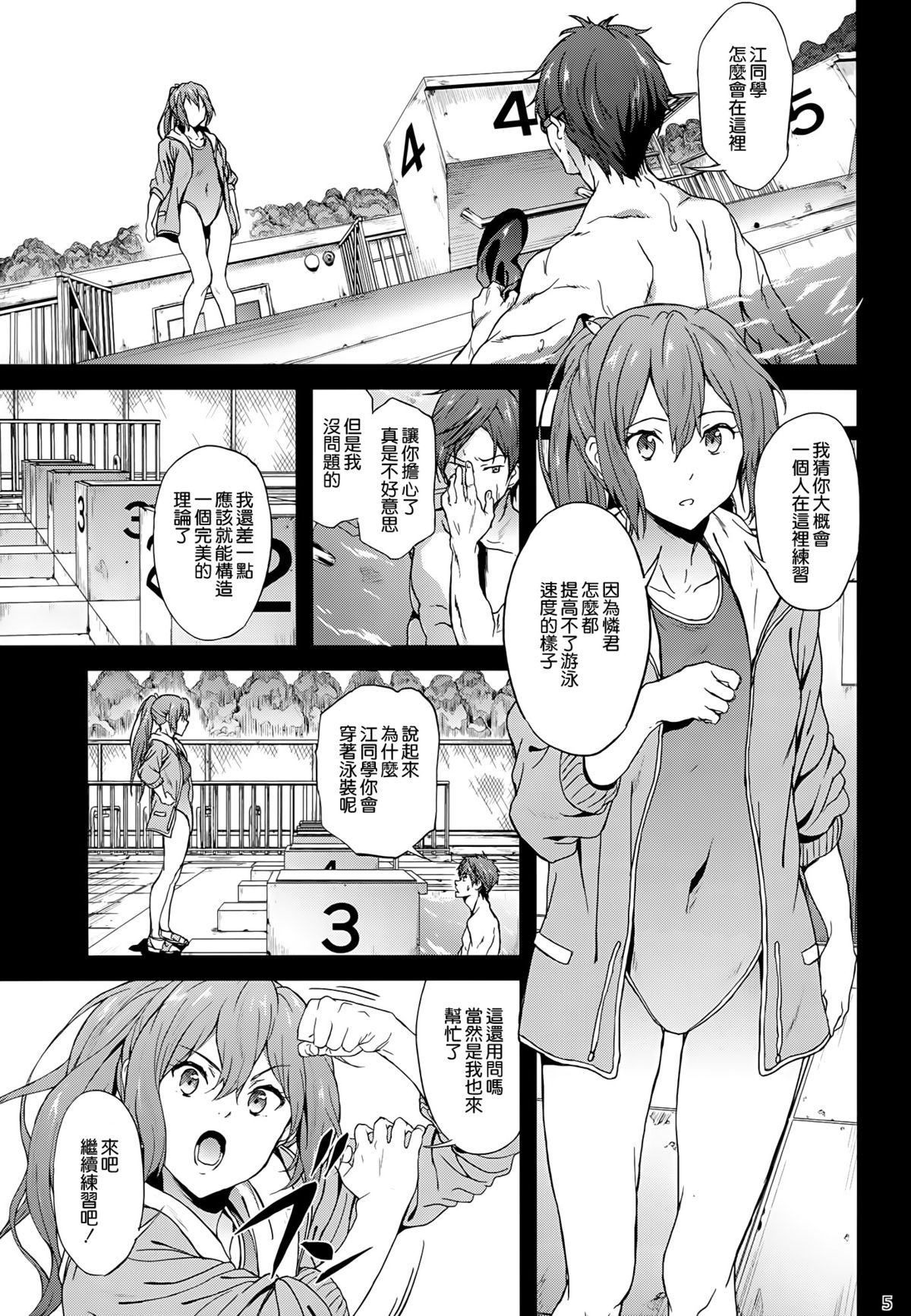 (C86) [EXTENDED PART (YOSHIKI)] GO is good! 2 (Free!) [Chinese] [空気系☆漢化] page 5 full