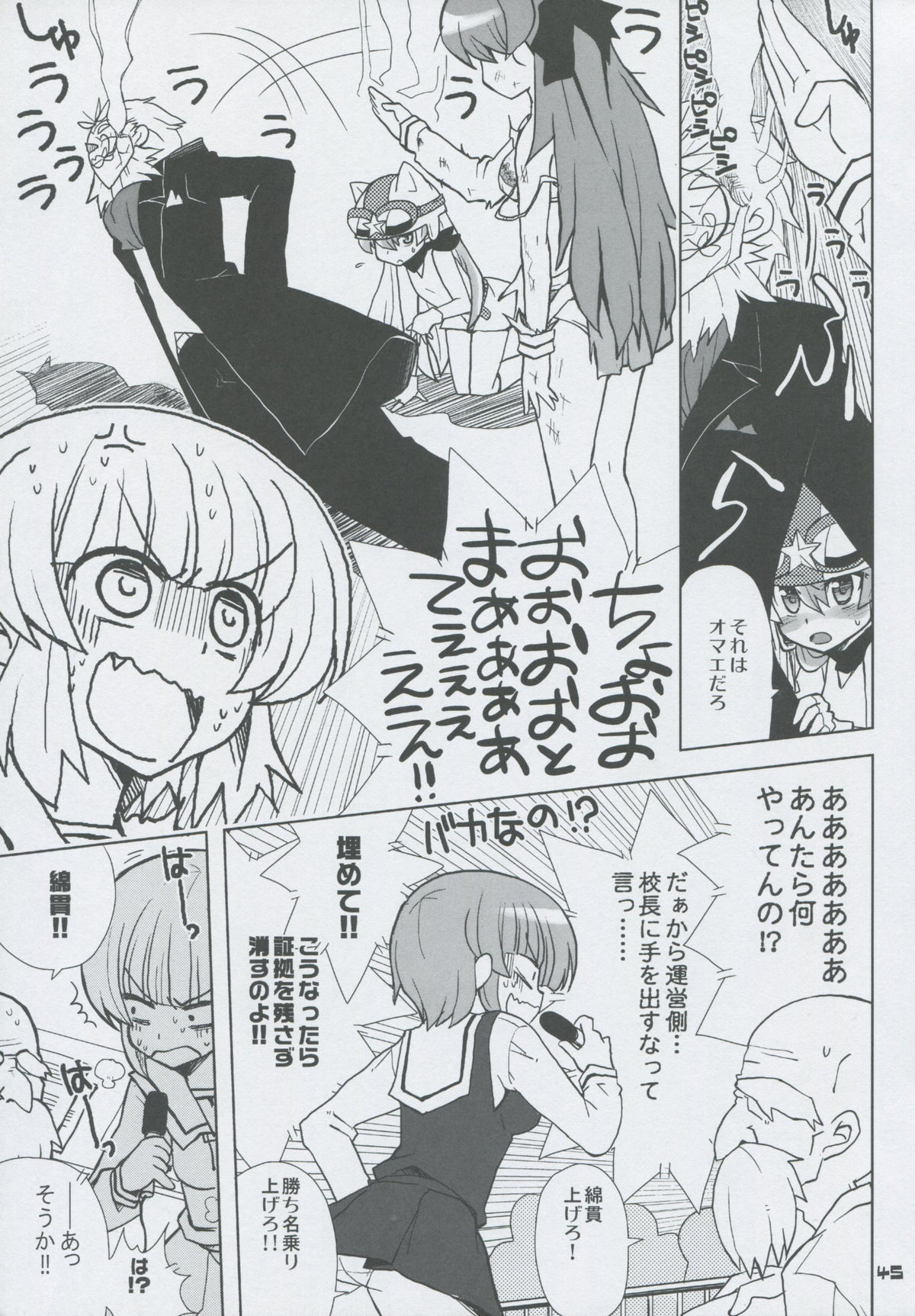 (C75) [Honeysweet Nights (HALO)] Momo Tsuki Monsters 3rd-half (Pani Poni Dash!) page 44 full