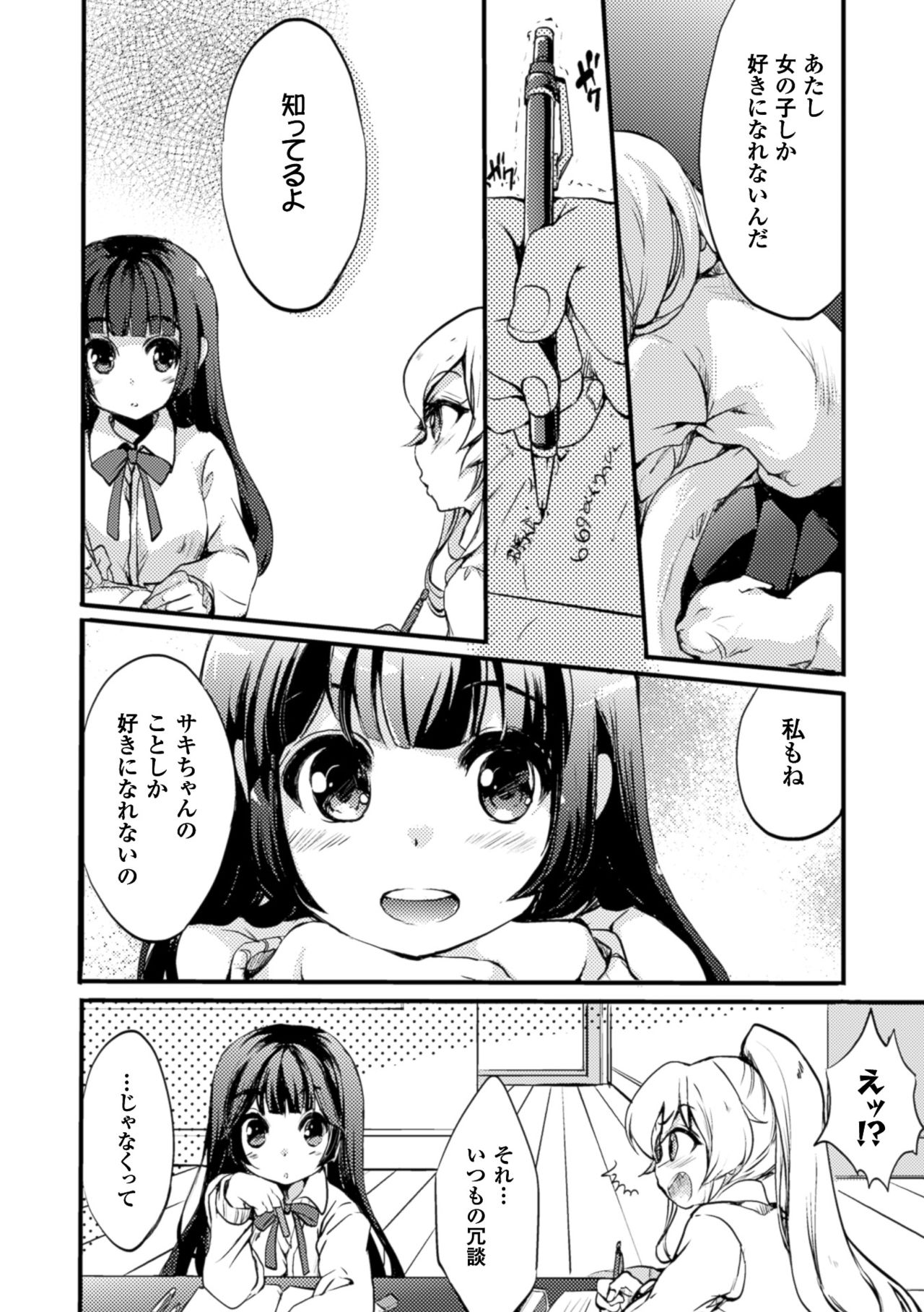 [Anthology] 2D Comic Magazine Yuri Ninshin Vol. 4 [Digital] page 102 full