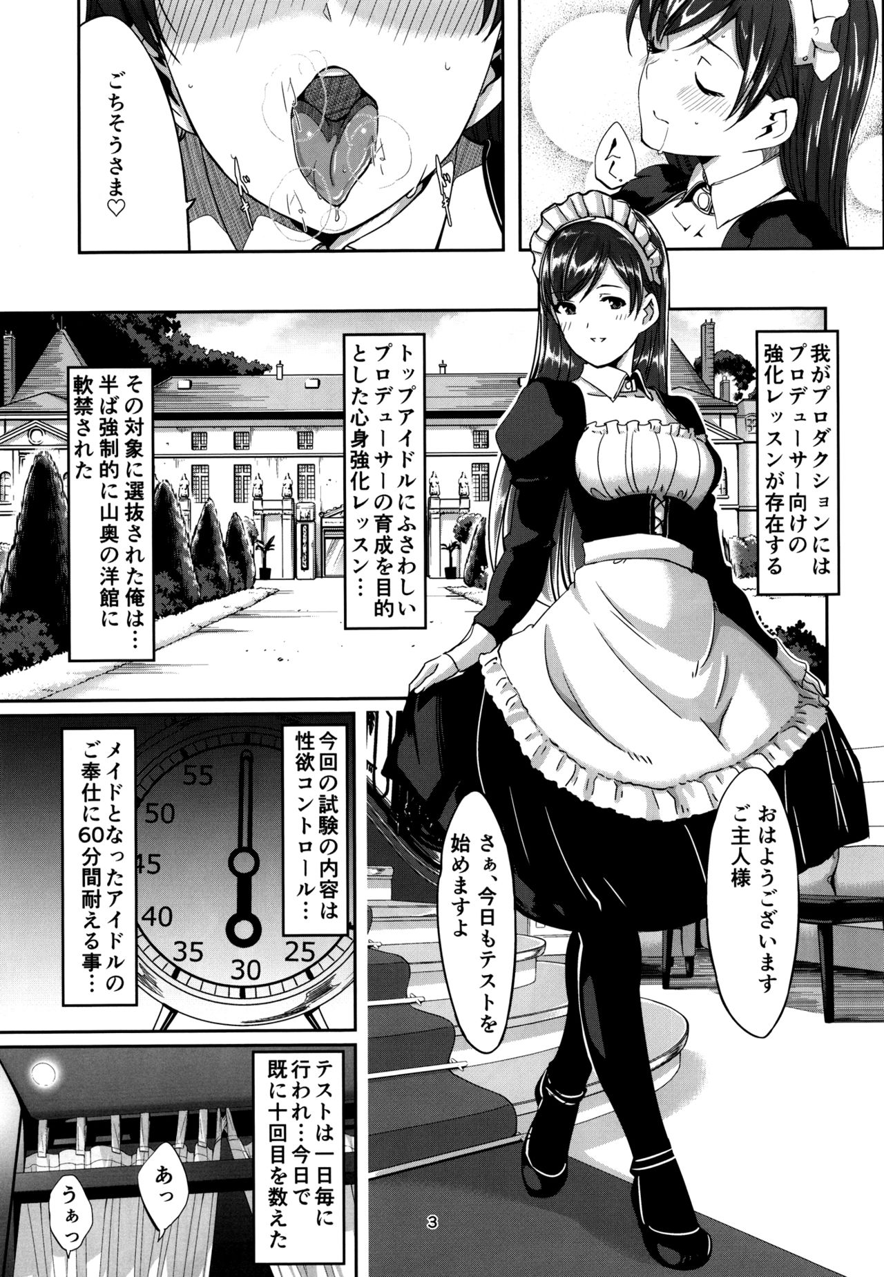 (C91) [telomereNA (Gustav)] Maid Minami no Gohoushi Full Course (THE IDOLM@STER CINDERELLA GIRLS) page 4 full