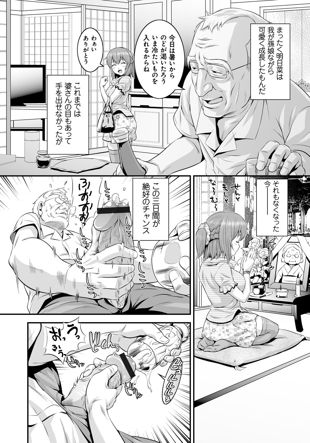 [Kawazuko Chouji] Mago Hame Jijii to Mama Mawashi [Digital] page 5 full