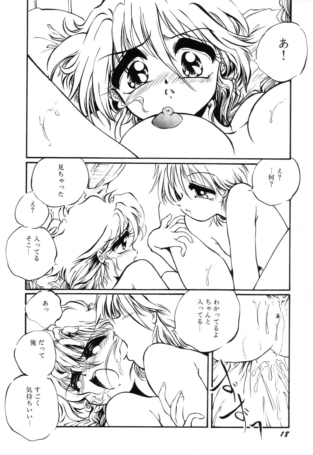 [Ooyama Mimizu] AWARE page 20 full