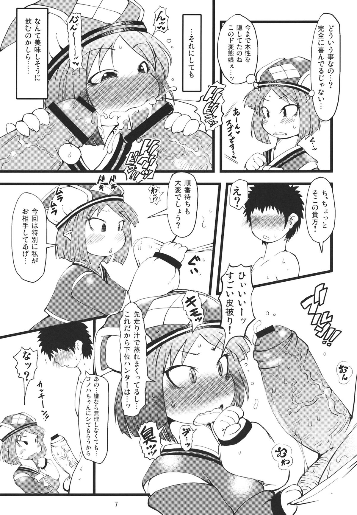 (C80) [Urakaryuu (Ibukichi)] Noujuu Uketsukejou (Monster Hunter) page 7 full