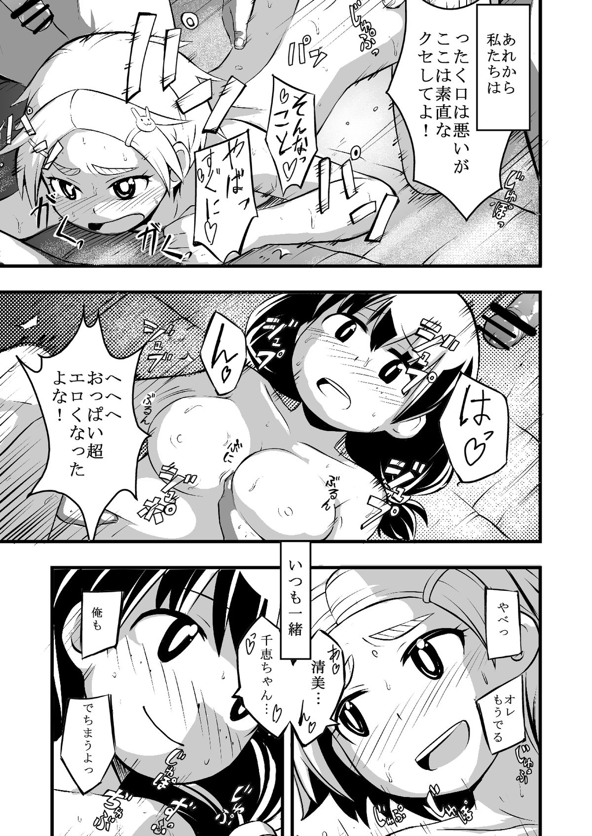 [Ikennabi (Iken)] Taiikukan Souko ni Futari. page 30 full