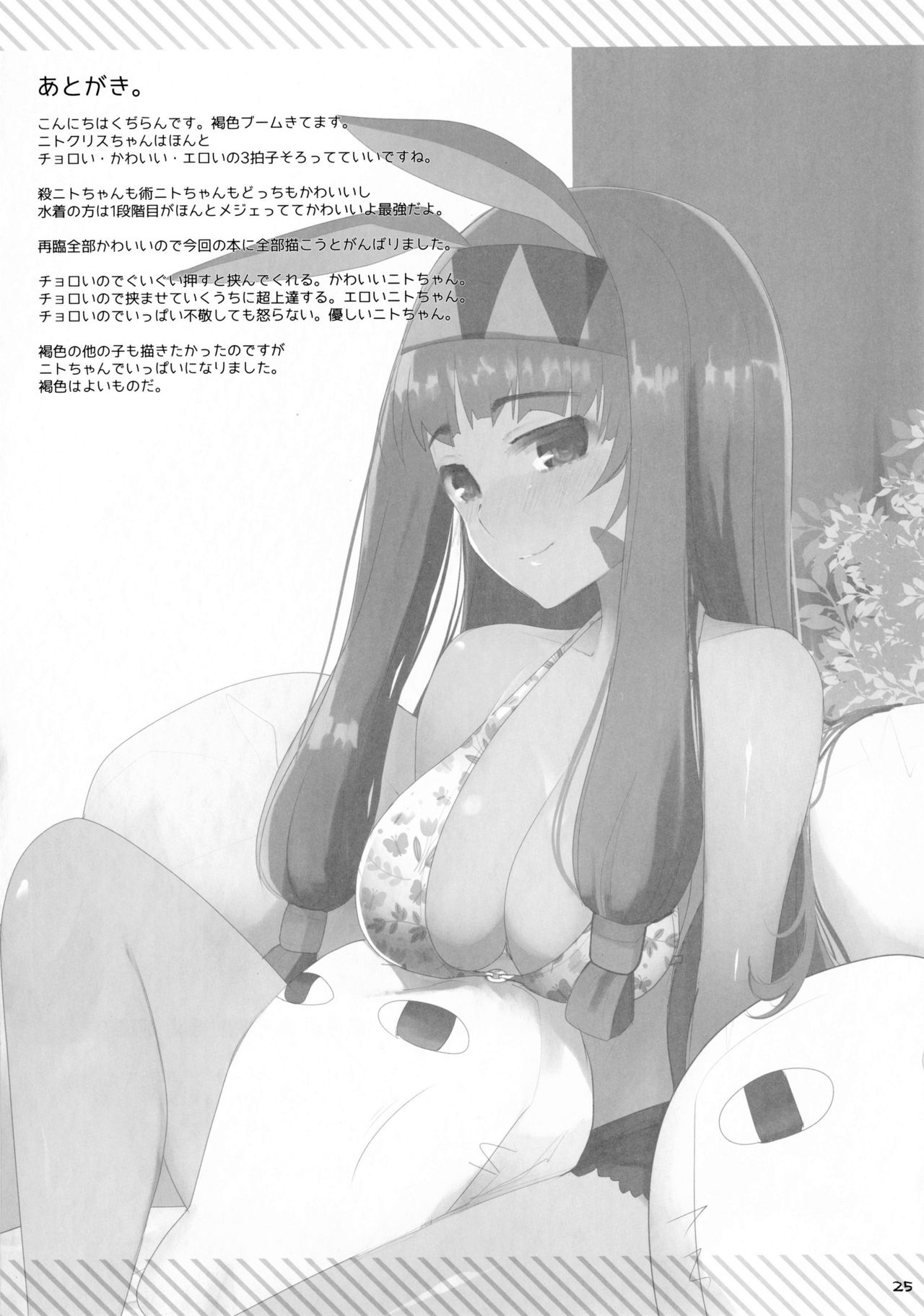 (C93) [TOYBOX, Kujira Logic (Kurikara, Kujiran)] Nyuuri Keizoku Kyousha Kikan Shichi (Fate/Grand Order) page 24 full