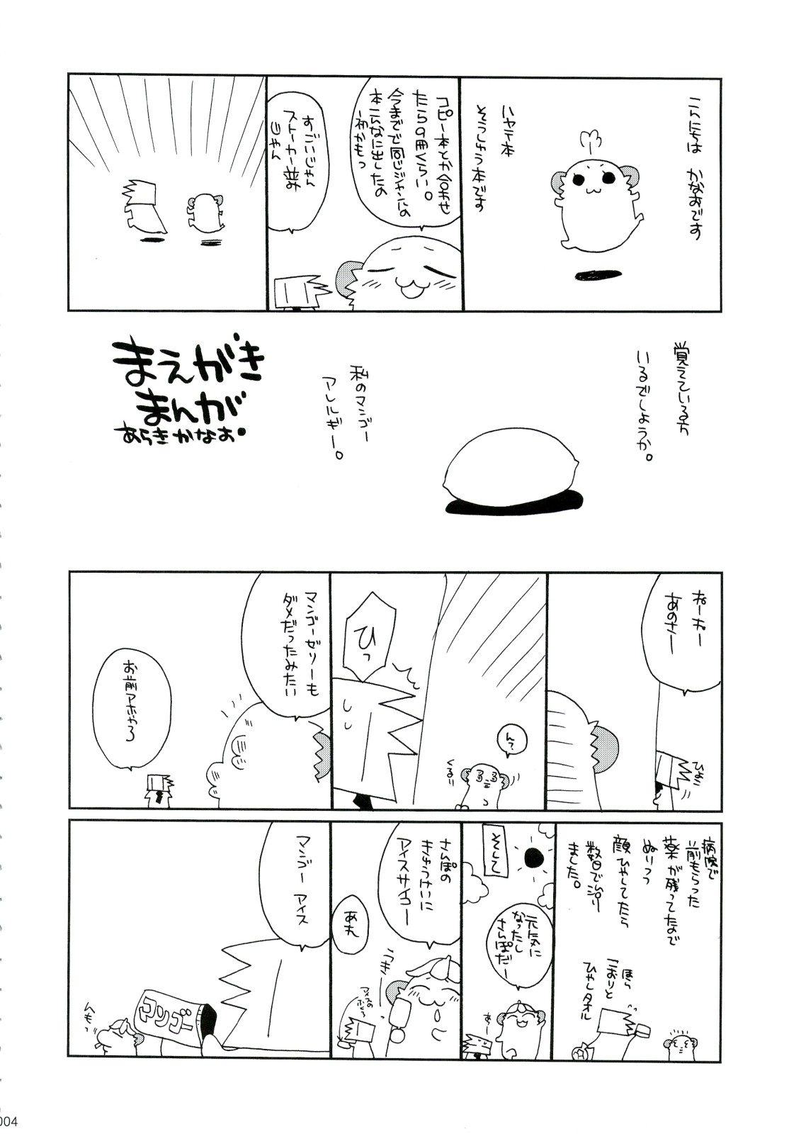 (C74) [ciaociao (Araki Kanao)] HAPPY EDEN Soushuuhen 1 (Hayate no Gotoku!) page 4 full
