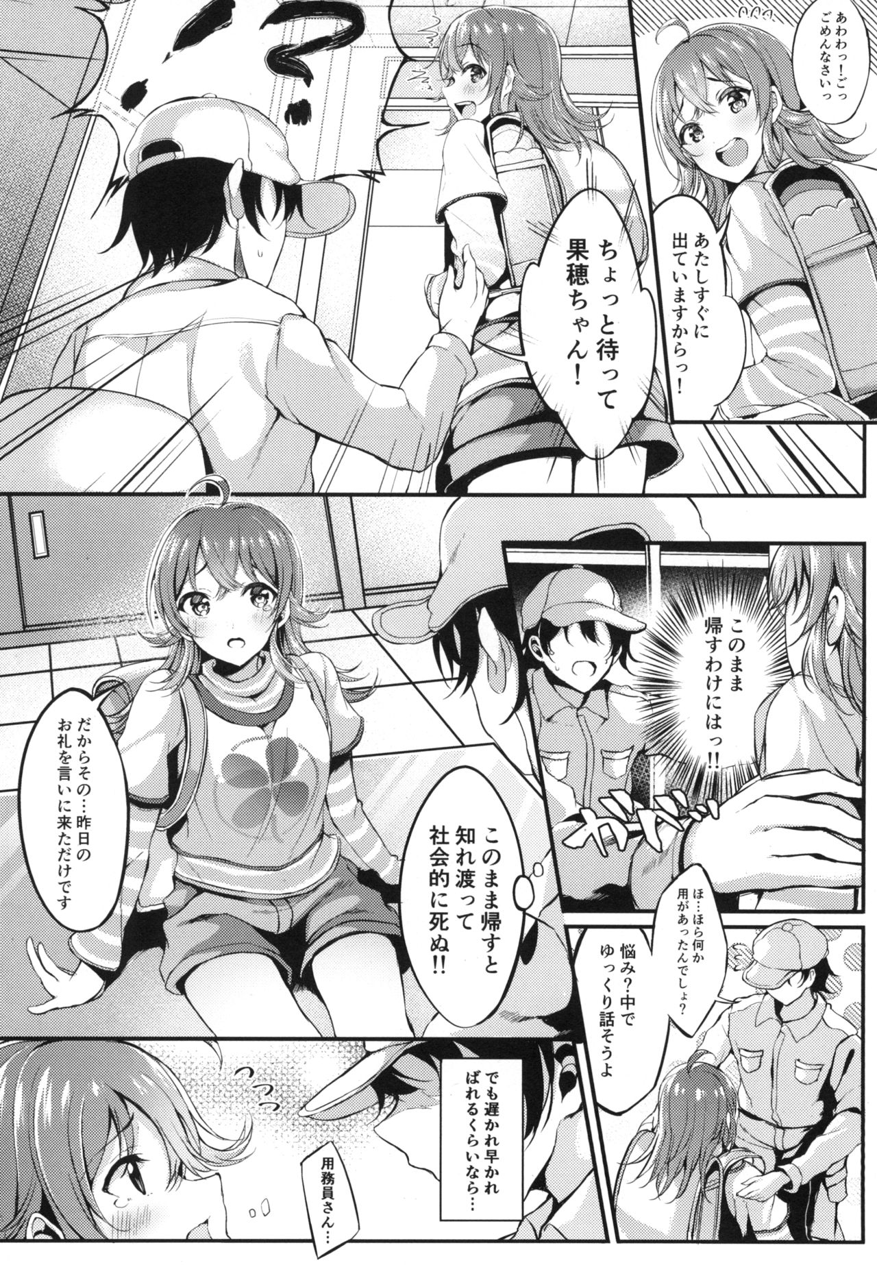 [Monokulolli (Otokura Ringo)] Houkago Crisis Girl (THE iDOLM@STER: Shiny Colors) [Digital] page 10 full