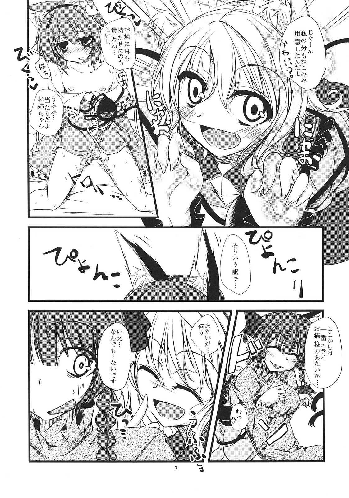 (Reitaisai SP) [Giniro Noel (Yuma)] Nyatori-sama no Asobikata (Touhou Project) page 8 full