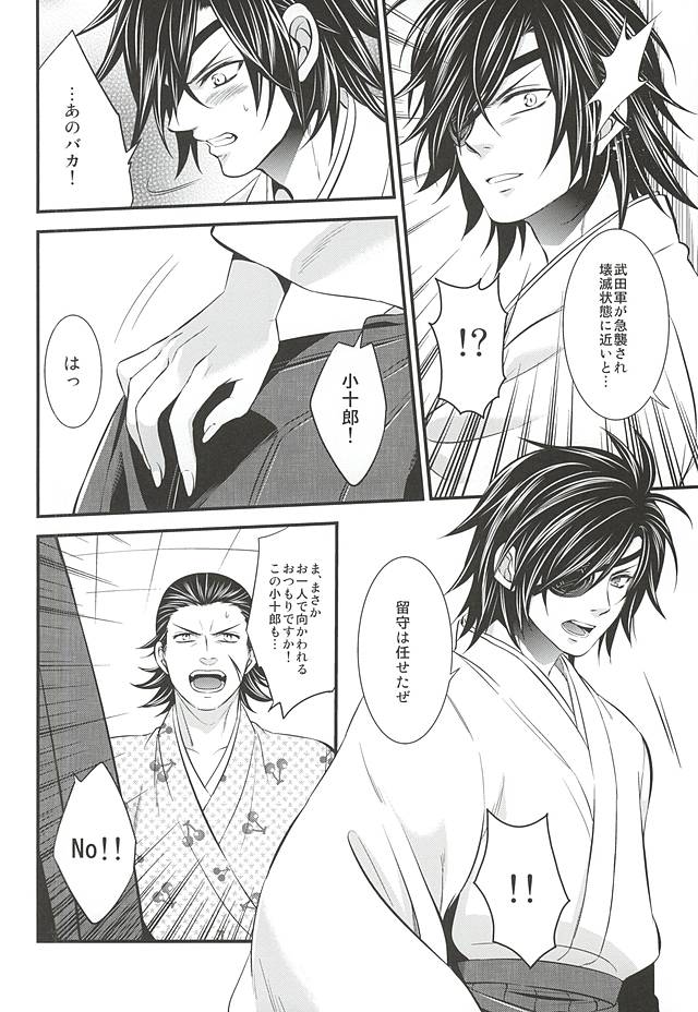 (HaruCC19) [Waradoko (Warabi Ginta)] SD ASSORTMENT3 (Sengoku Basara) page 87 full