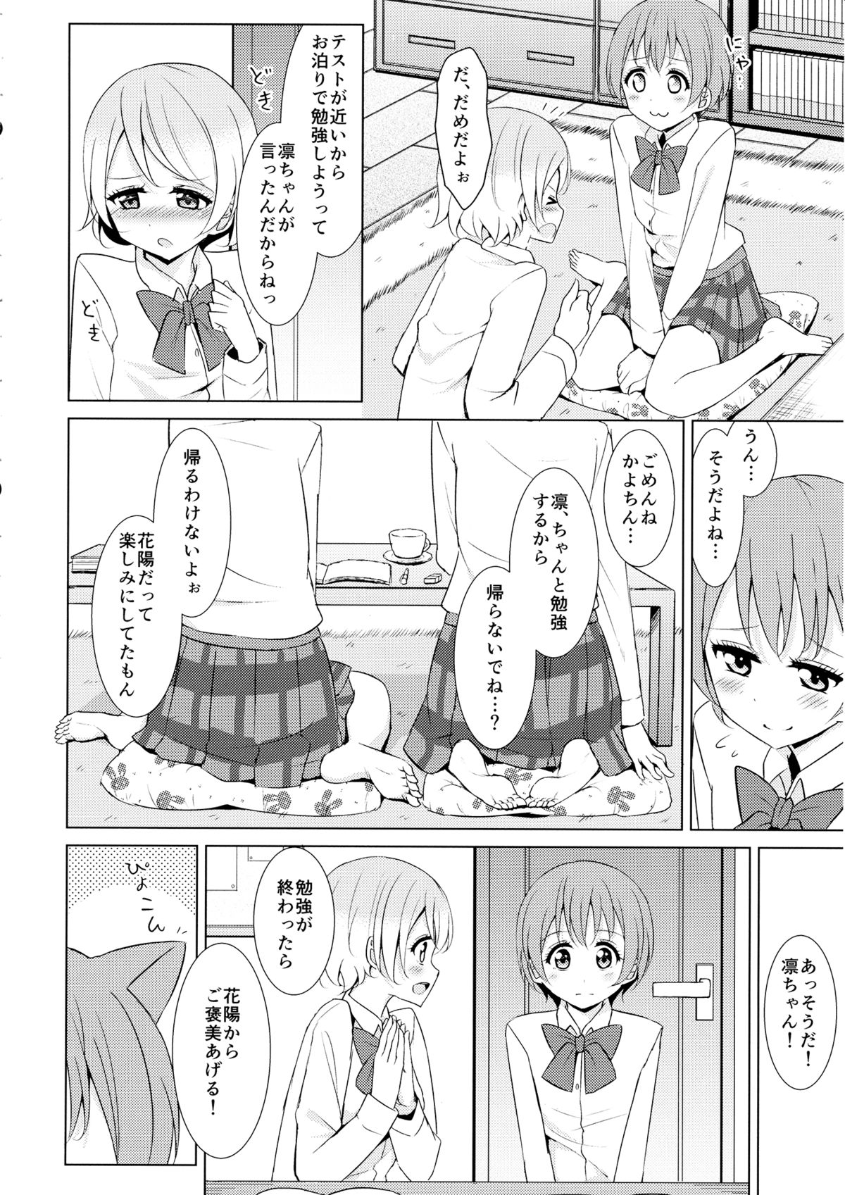 (C87) [Karoyaka Step (Fupe)] Tsuki ni Kazaseba (Love Live!) page 5 full