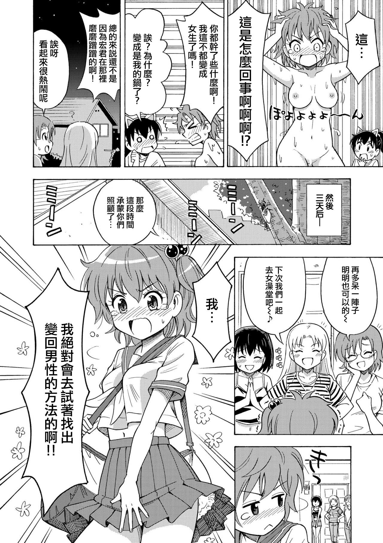 [Yoshida Gorou Shoukai (Yoshida Gorou)] Happy Birthday [Chinese] [瑞树汉化组] [Digital] page 18 full