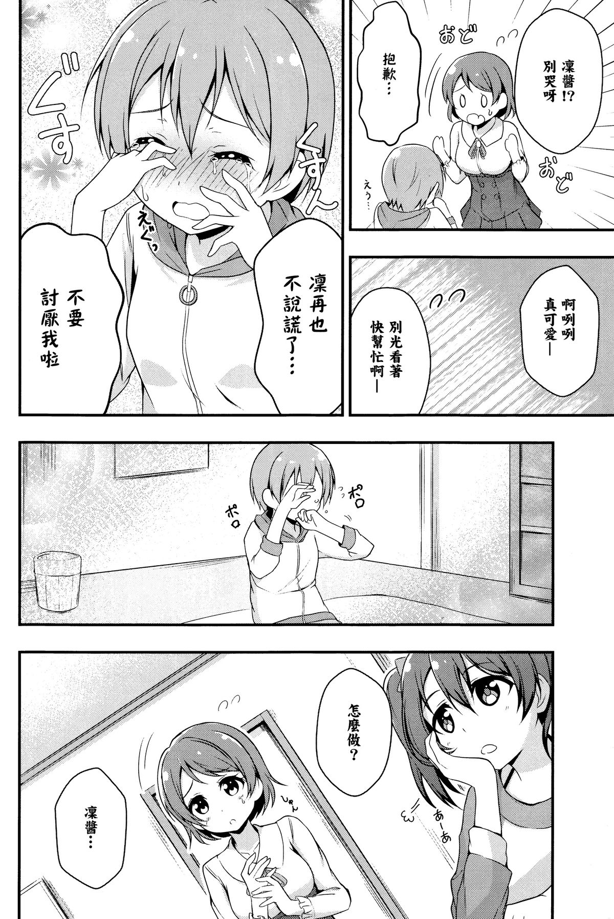 (C87) [refresh☆star (harunabe)] Rin wa Sonna Pantsu Hakanai Nya!! (Love Live!) [Chinese] [光年漢化組] page 14 full