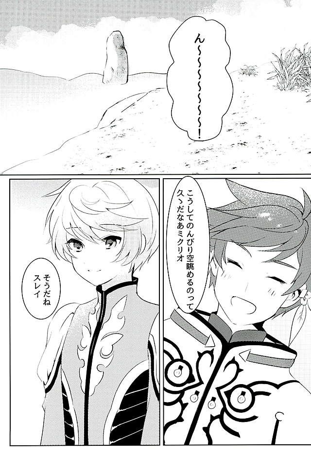 (Zeals Kitchen Doushi Kenbunroku 3) [Lycoly (Kokumaro)] Youin ni Saku Hana (Tales of Zestiria) page 2 full