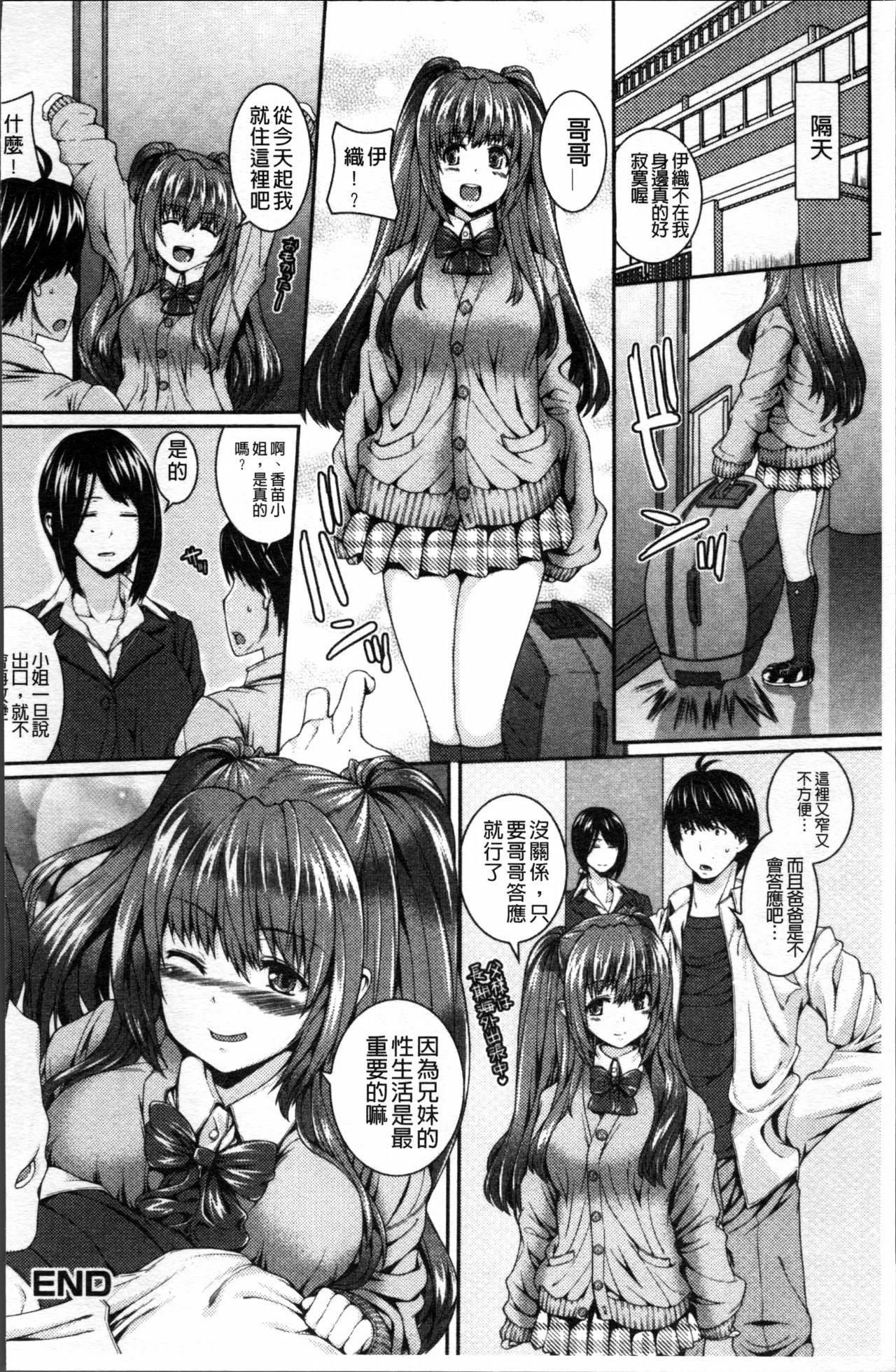 [Yoshida Inuhito] Injiru Shimai [Chinese] page 80 full