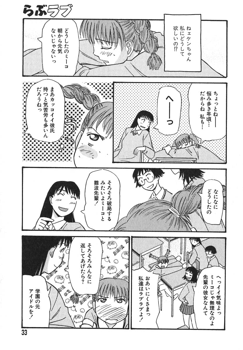 [Anmitsu Sou] Sugar Time page 34 full