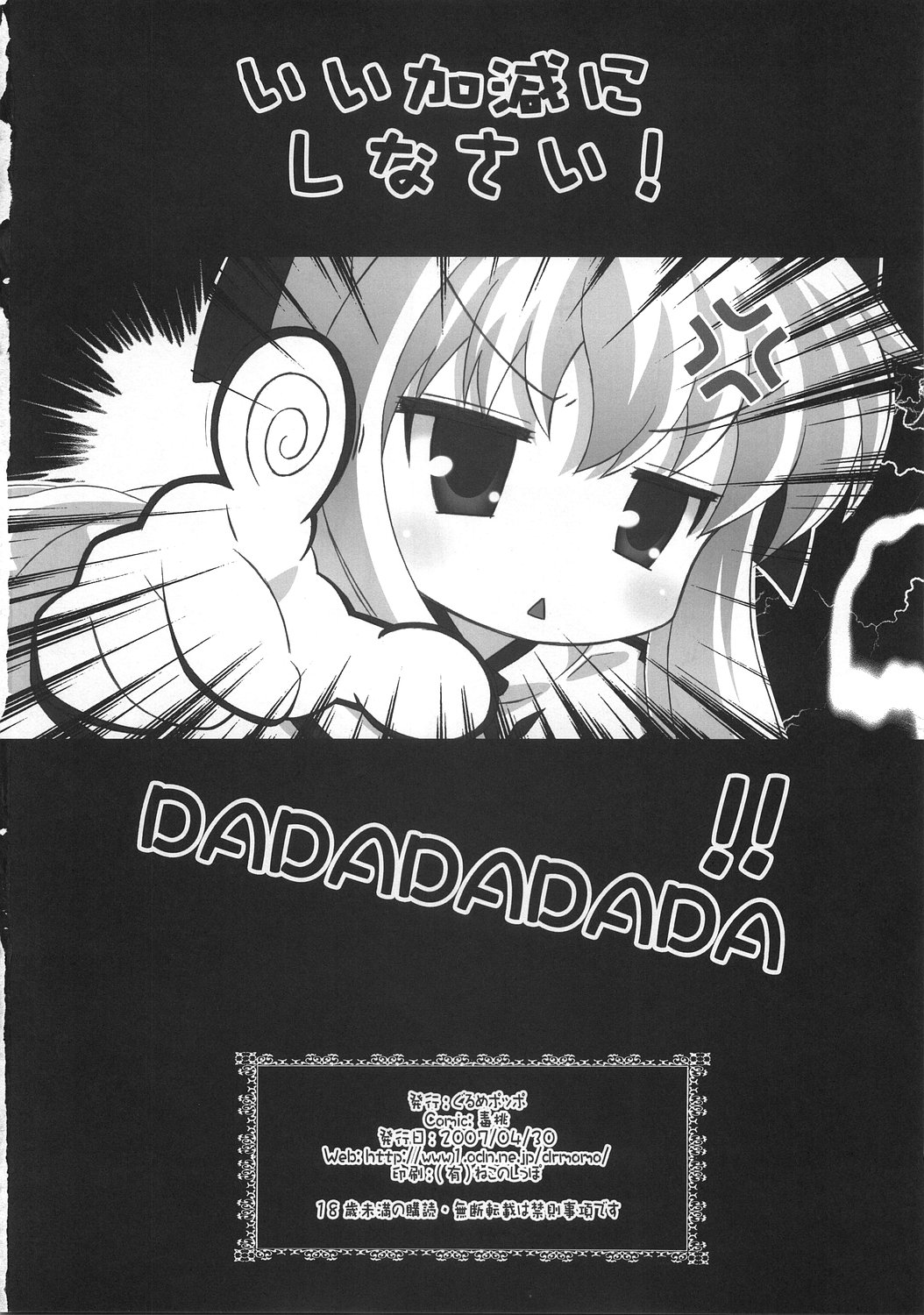 (COMIC1) [Gourmet Poppo (Dr.momo)] Cyriltte Level Janee zo! (Shining Force EXA) page 25 full