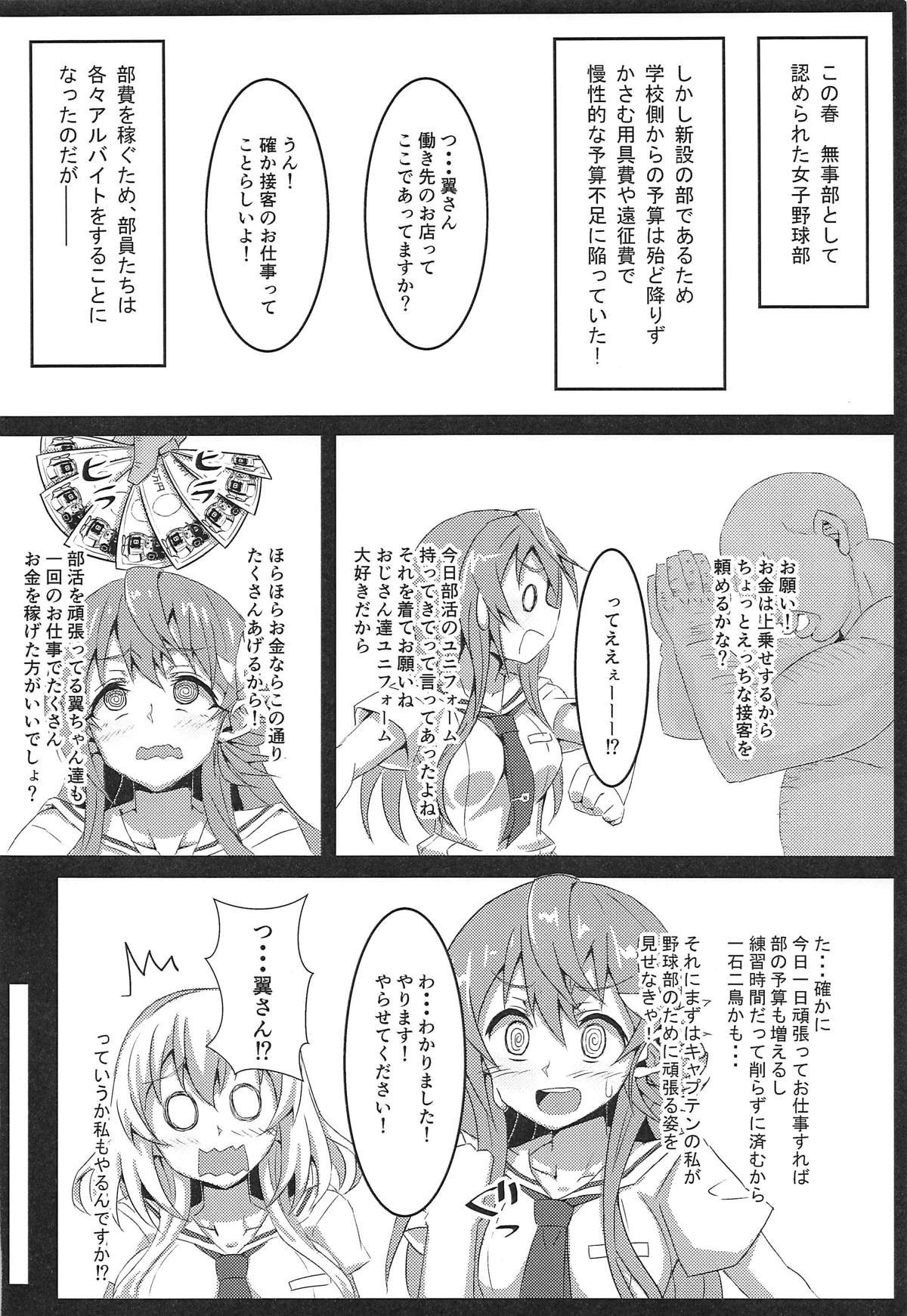 (C95) [Negaposiya (Flute)] CLIMAX GIRLS (Hachigatsu no Cinderella Nine) page 3 full