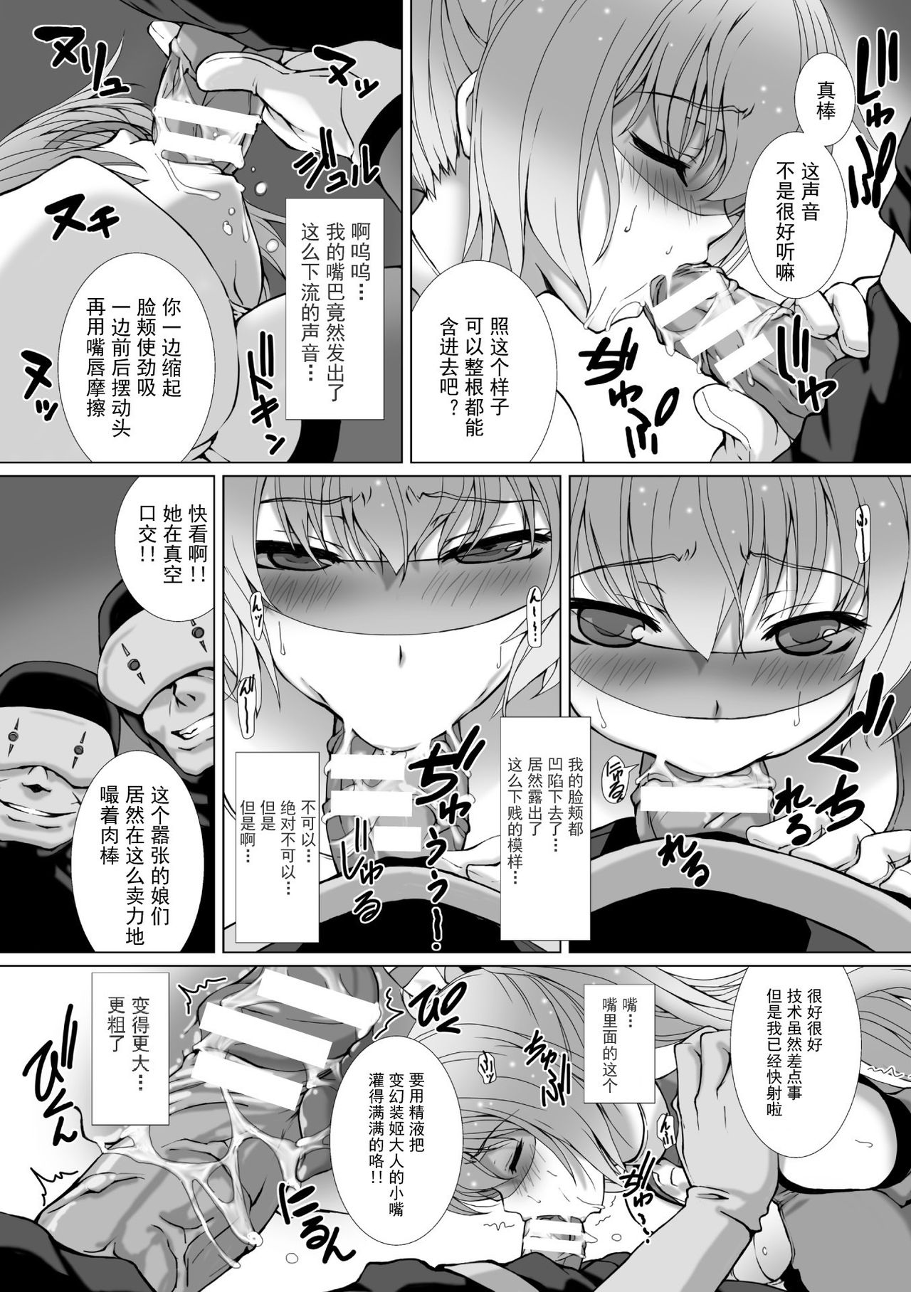 [Takahama Tarou] Hengen Souki Shine Mirage THE COMIC EPISODE 1-3 [Chinese] [退魔大叔个人汉化] page 20 full