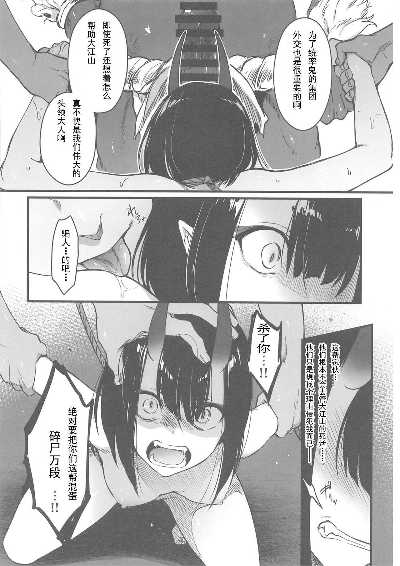 (C96) [Aruheito (Mutsuki)] Sakake no Bankou (Fate/Grand Order) [Chinese] [輓歌個人漢化] page 11 full