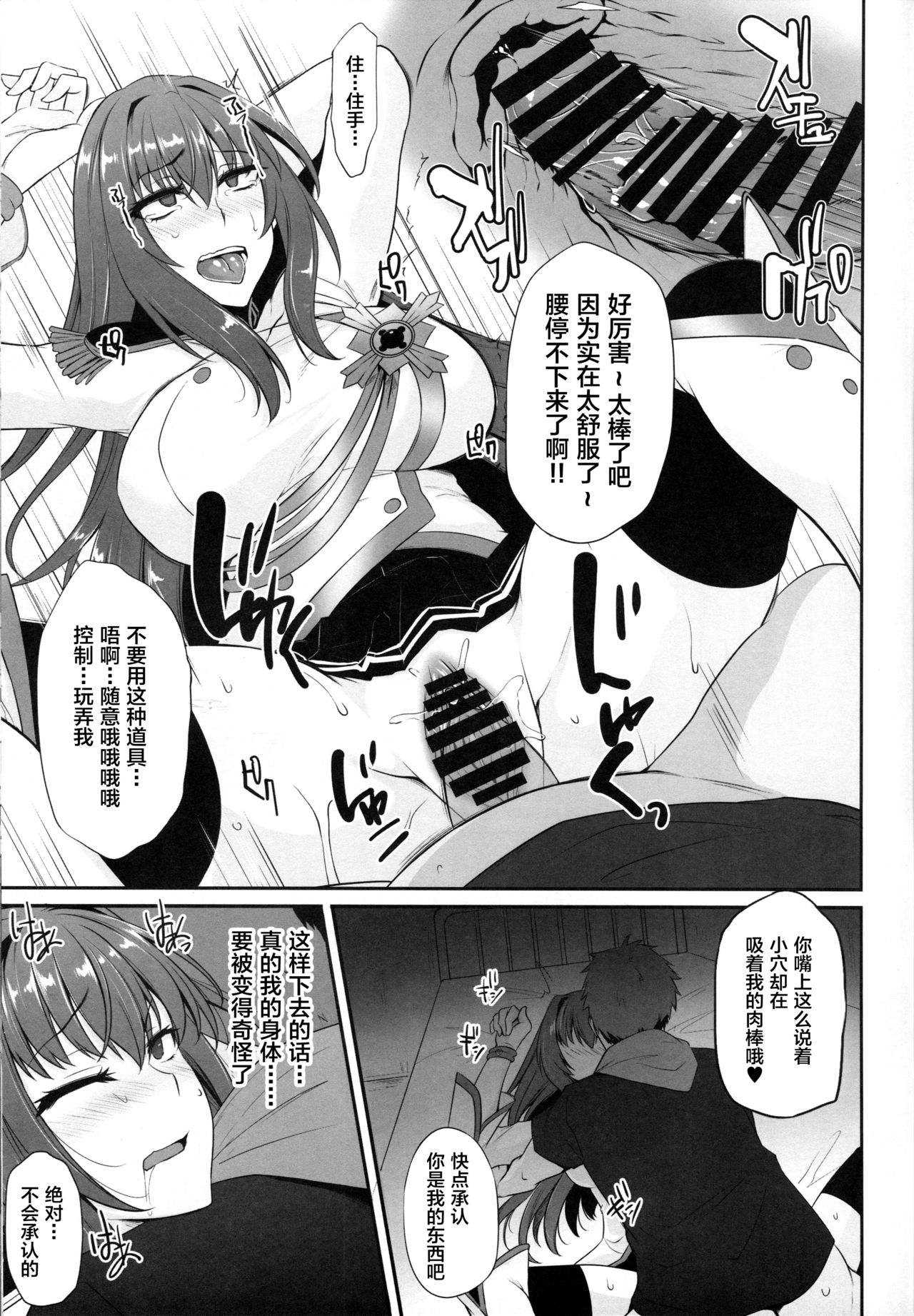 (C94) [PONDEMIX (Yukiguni Omaru, yaeto)] Boku no Ochita Yari (Fate/Grand Order) [Chinese] [黎欧×新桥月白日语社] page 12 full