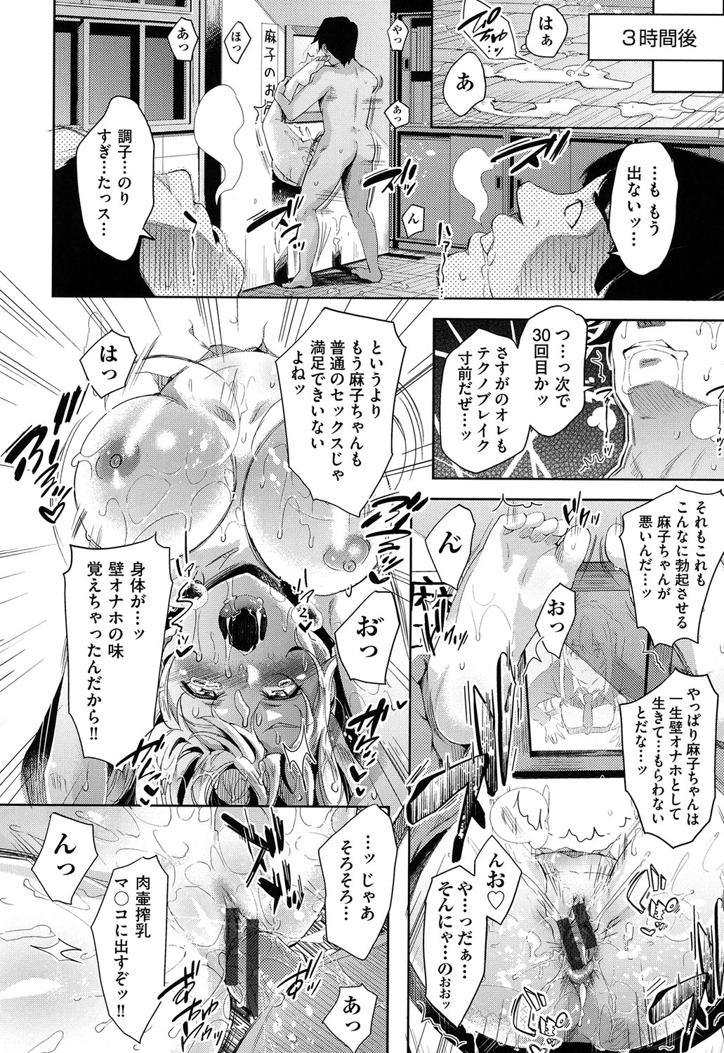 [Musenmai] Kuchu Kuchu [Digital] page 197 full