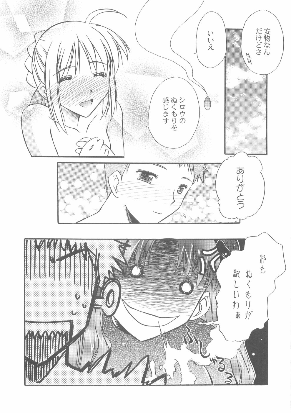 (C67) [Kaikinissyoku (Ayano Naoto)] Nukumori no Katachi (Fate/stay night) page 14 full