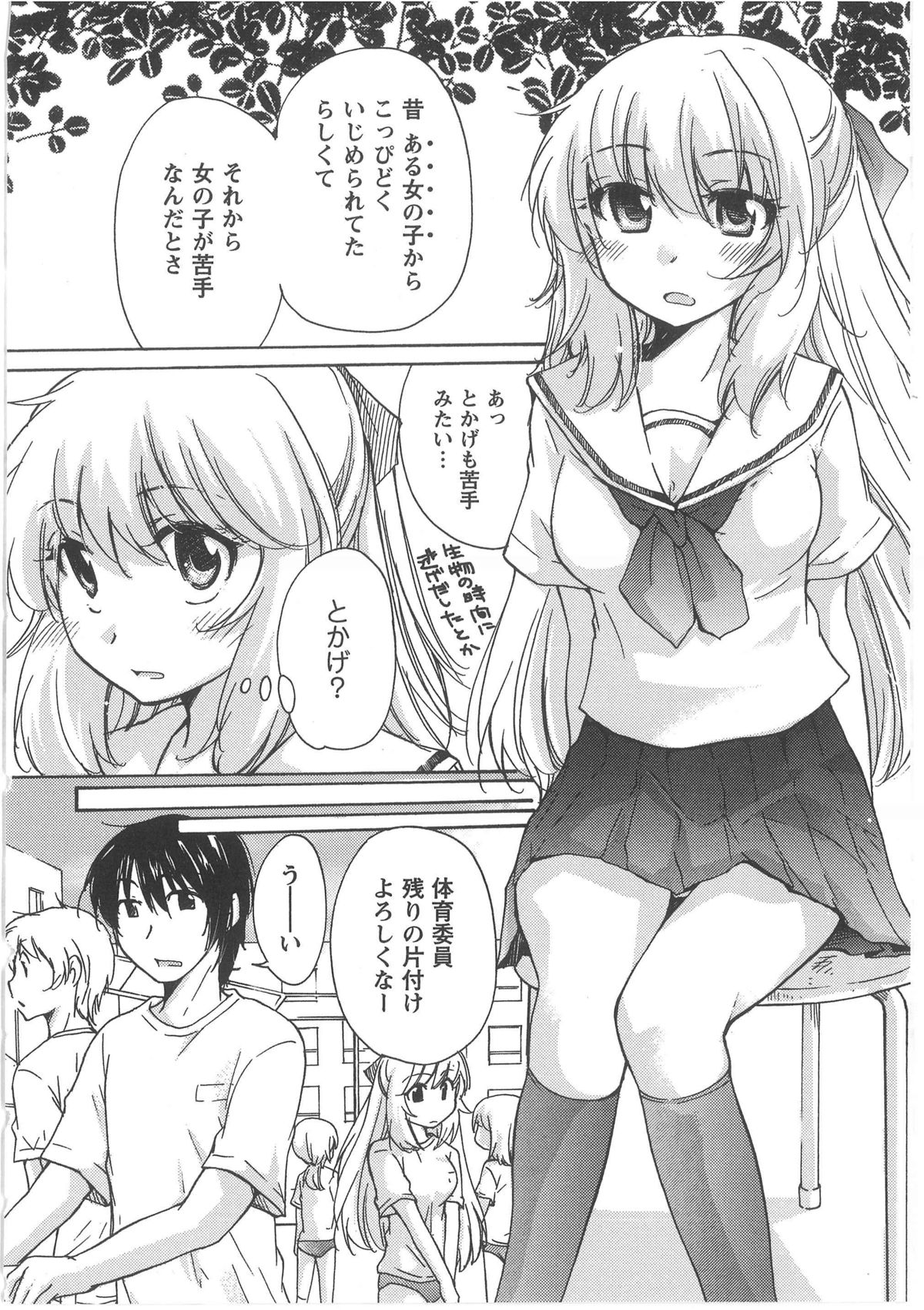 [Mikokuno Homare] Hatsukoi -one's first love- page 12 full