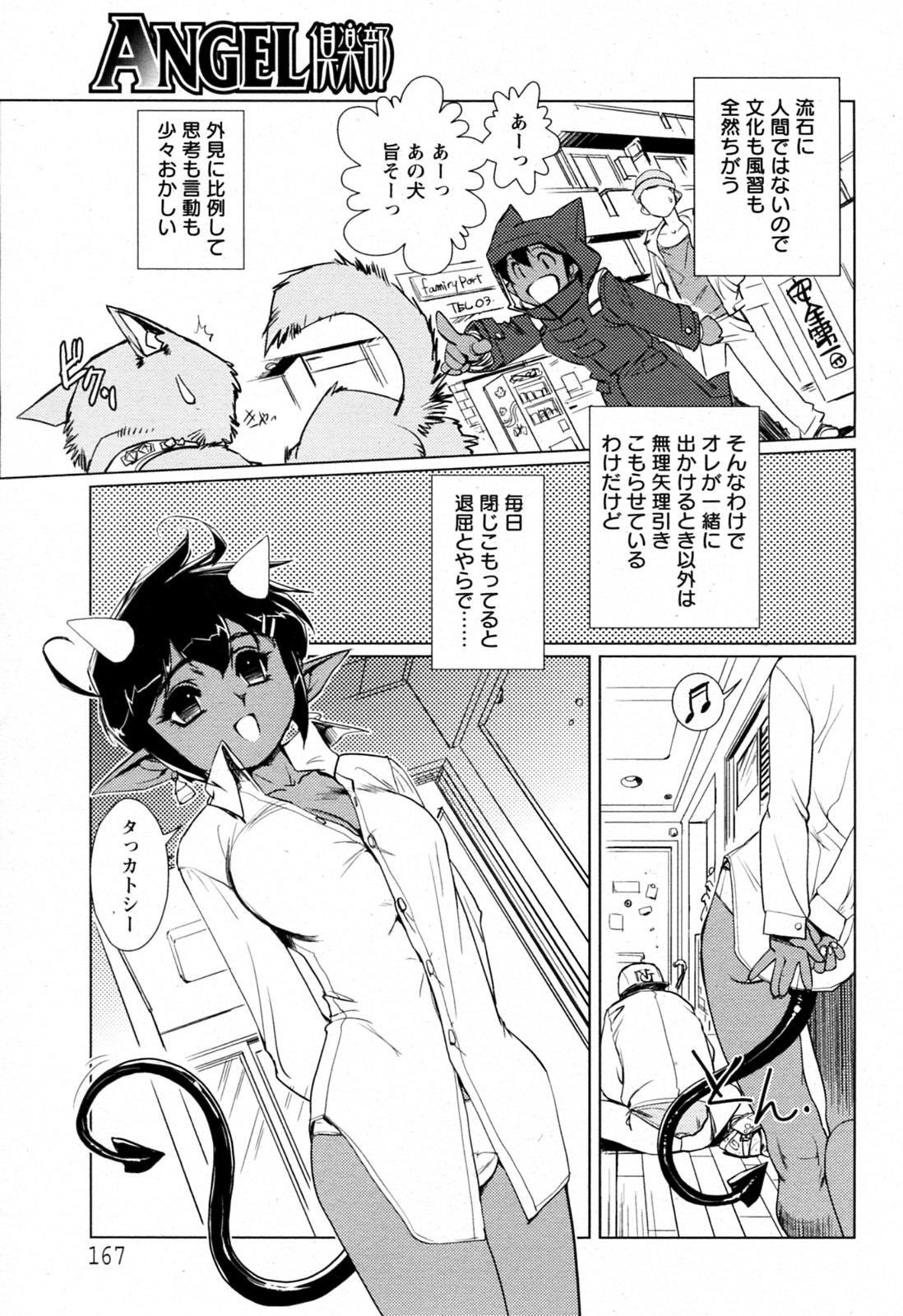 [Kajiyama Hiroshi (HQ's)] Himitsu no Doukyonin (COMIC ANGEL Club 2010-08) page 3 full