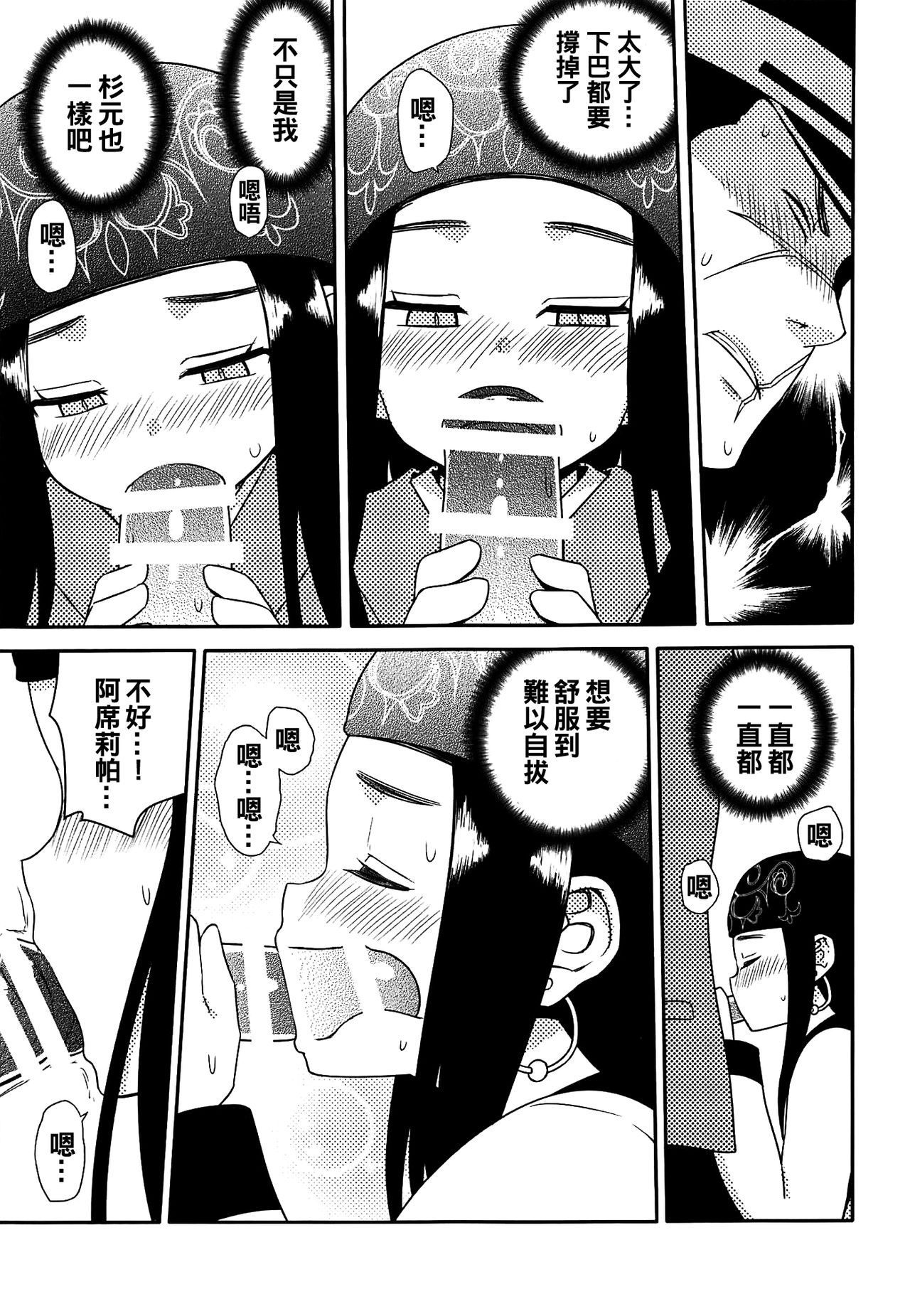 (CT34) [7cm (Nase)] Asirpa-san to Rakko Nabe (Golden Kamuy) [Chinese] [oo君個人漢化] page 11 full