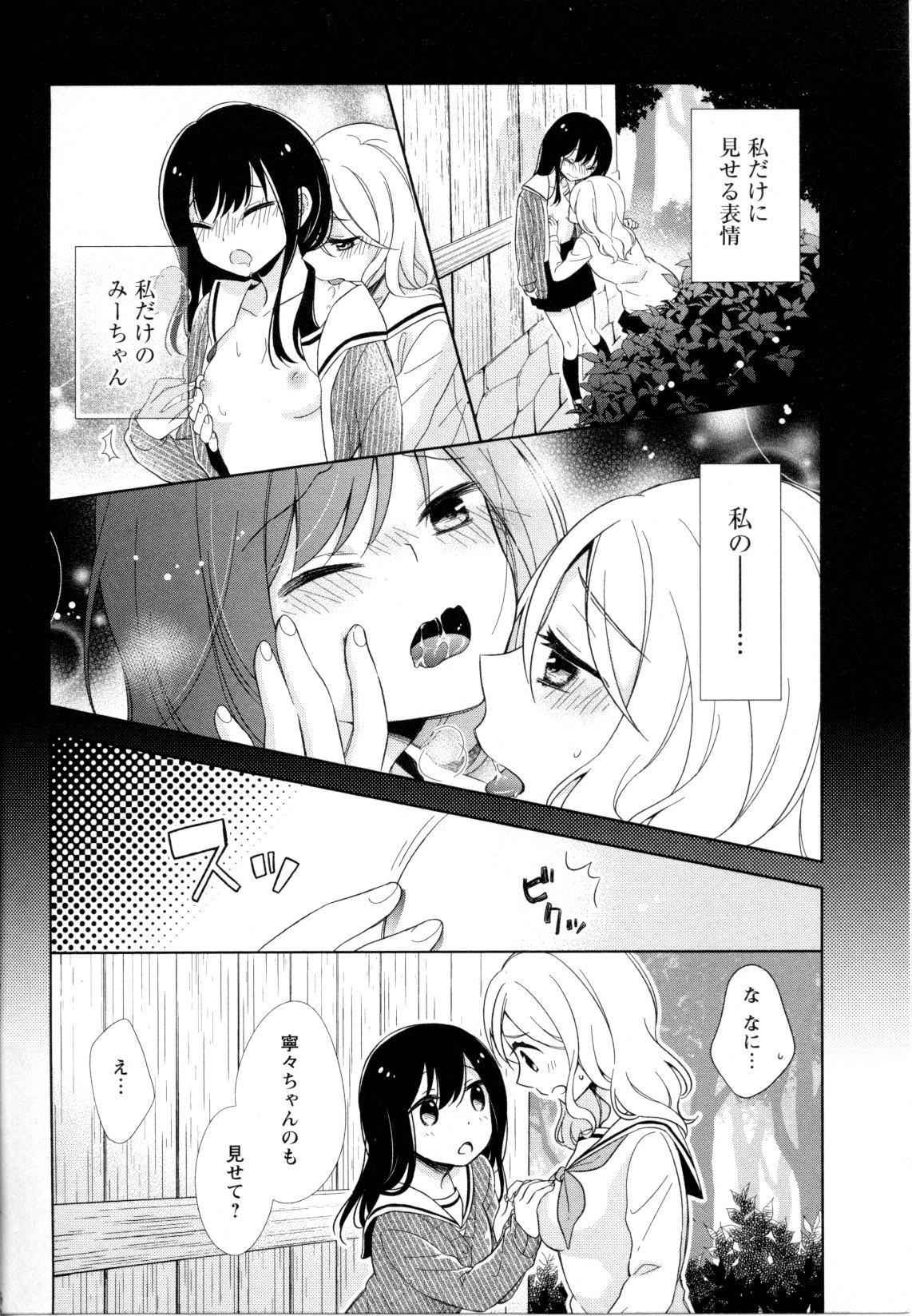 [Anthology] Mebae Vol. 5 - Vivid Girls Love page 267 full