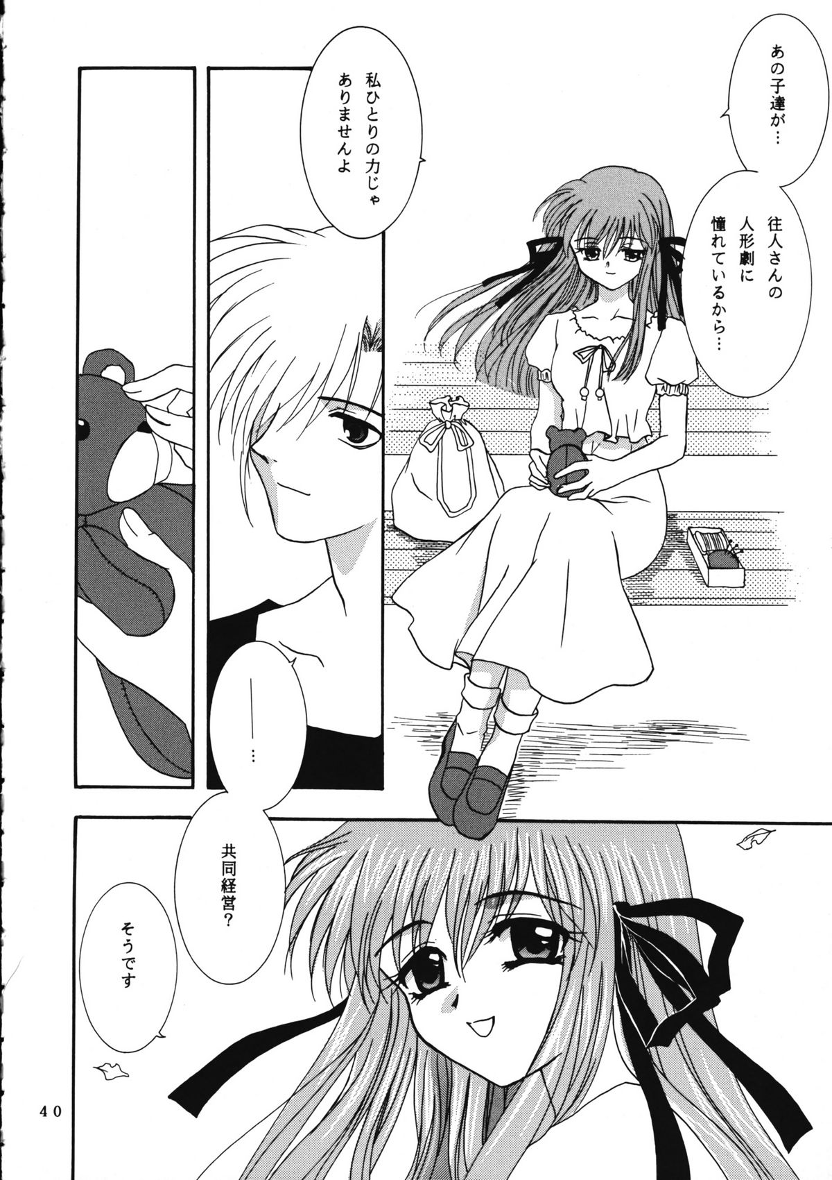 (C60) [PLUM (Kanna)] KANONIZUMU WING KANONIZUMU V-VIII Soushuuhen + alpha (Kanon. AIR) page 39 full