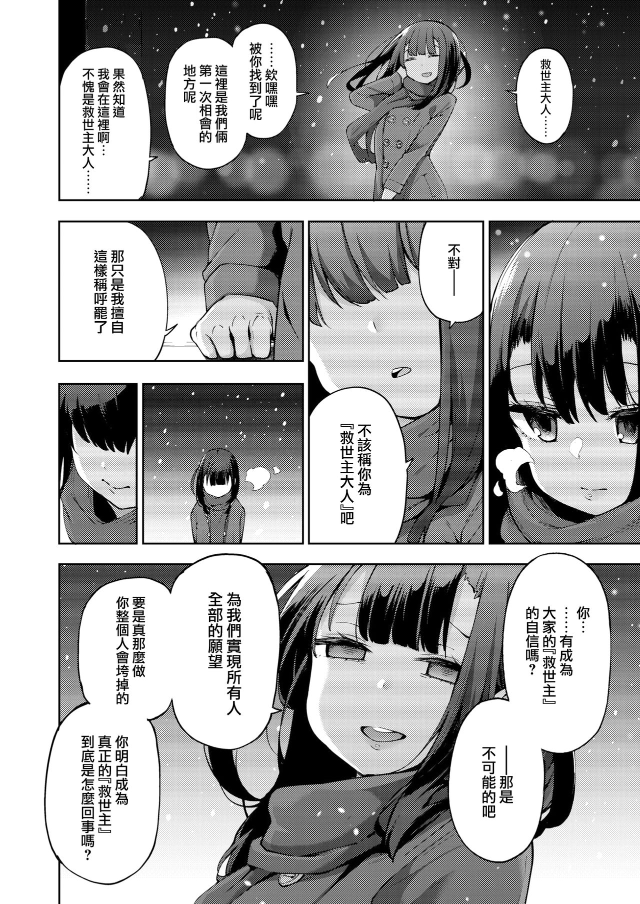 [Kenji] POV Kamimachi Shoujo #4 [Chinese] [就變態翻譯組一人樣 x 我尻故我在個人漢化#64] [Digital] page 4 full