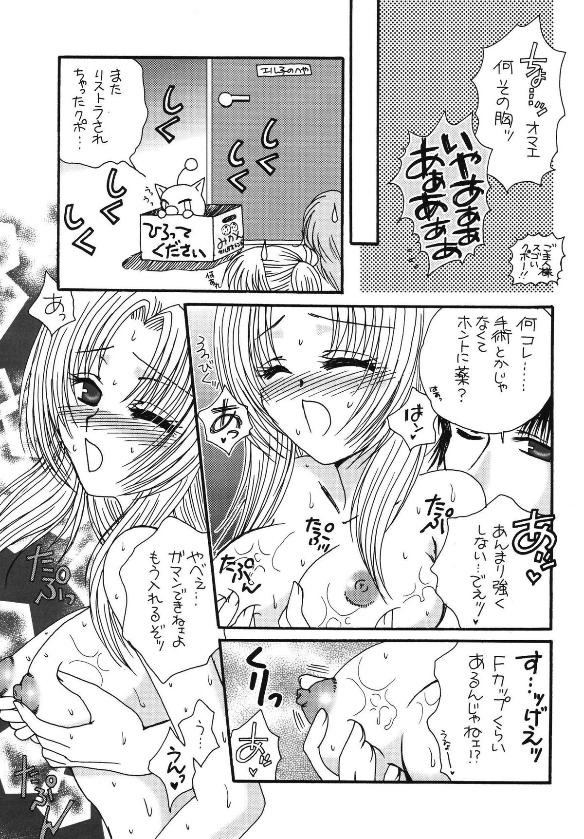 (SC31) [artifact (Aikawa Kumika, Mitaka Rima)] Okinimesu Mama (Final Fantasy XI) page 7 full