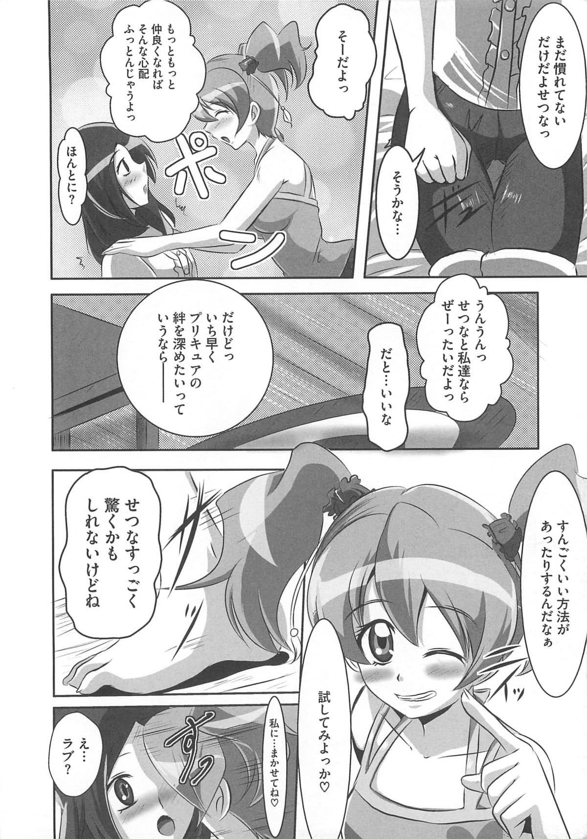 [Anthology] Frecure no Yuri Tengoku page 7 full