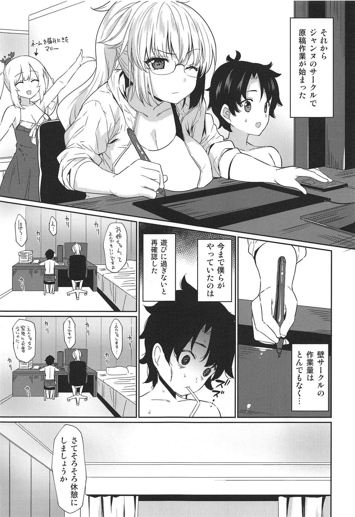 (C95) [Ginga-kei PRIDE (B-Ginga)] Onee-chan Jeanne to Echi Echi Kyouka Gasshuku (Fate/Grand Order) page 6 full