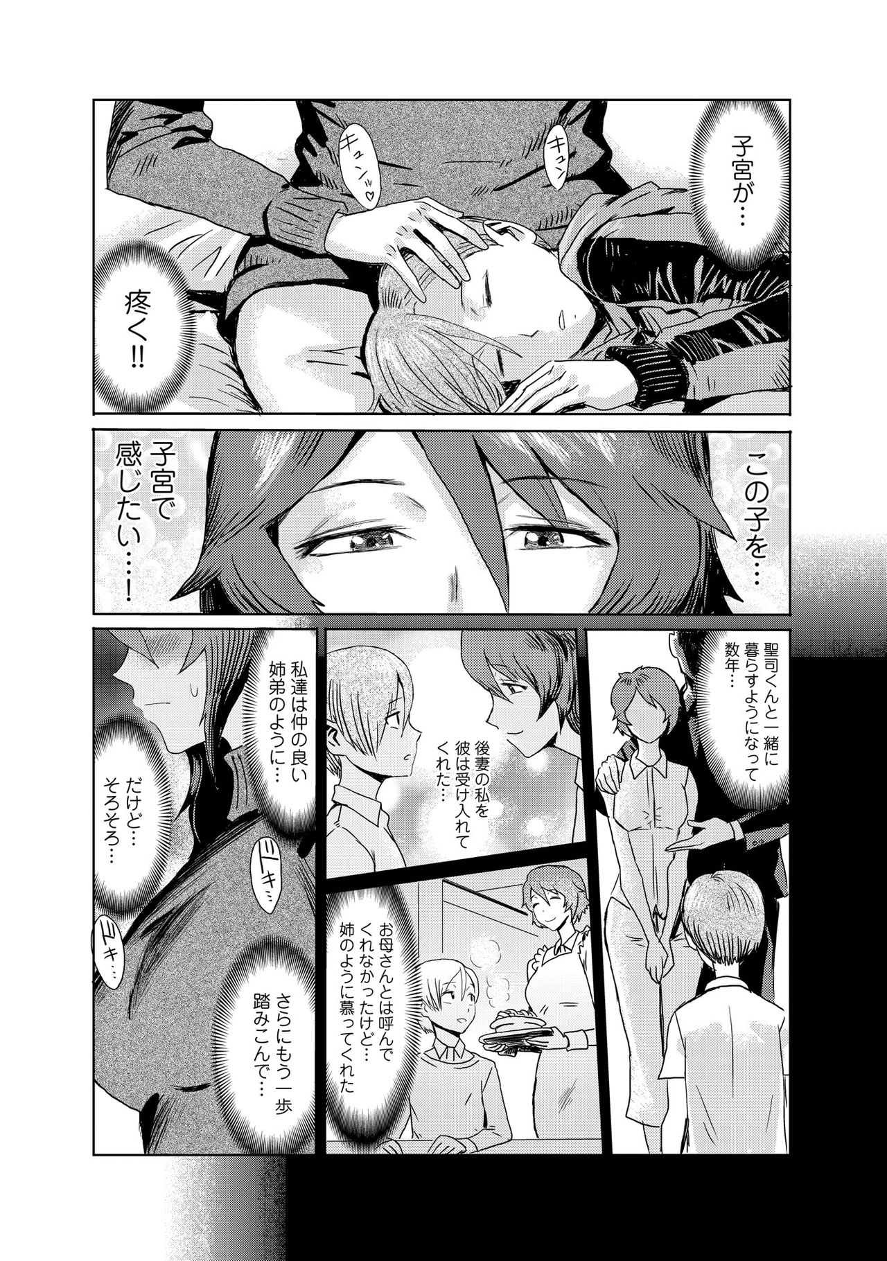 [Kuroiwa Menou] Gibo Ochi 1 page 6 full