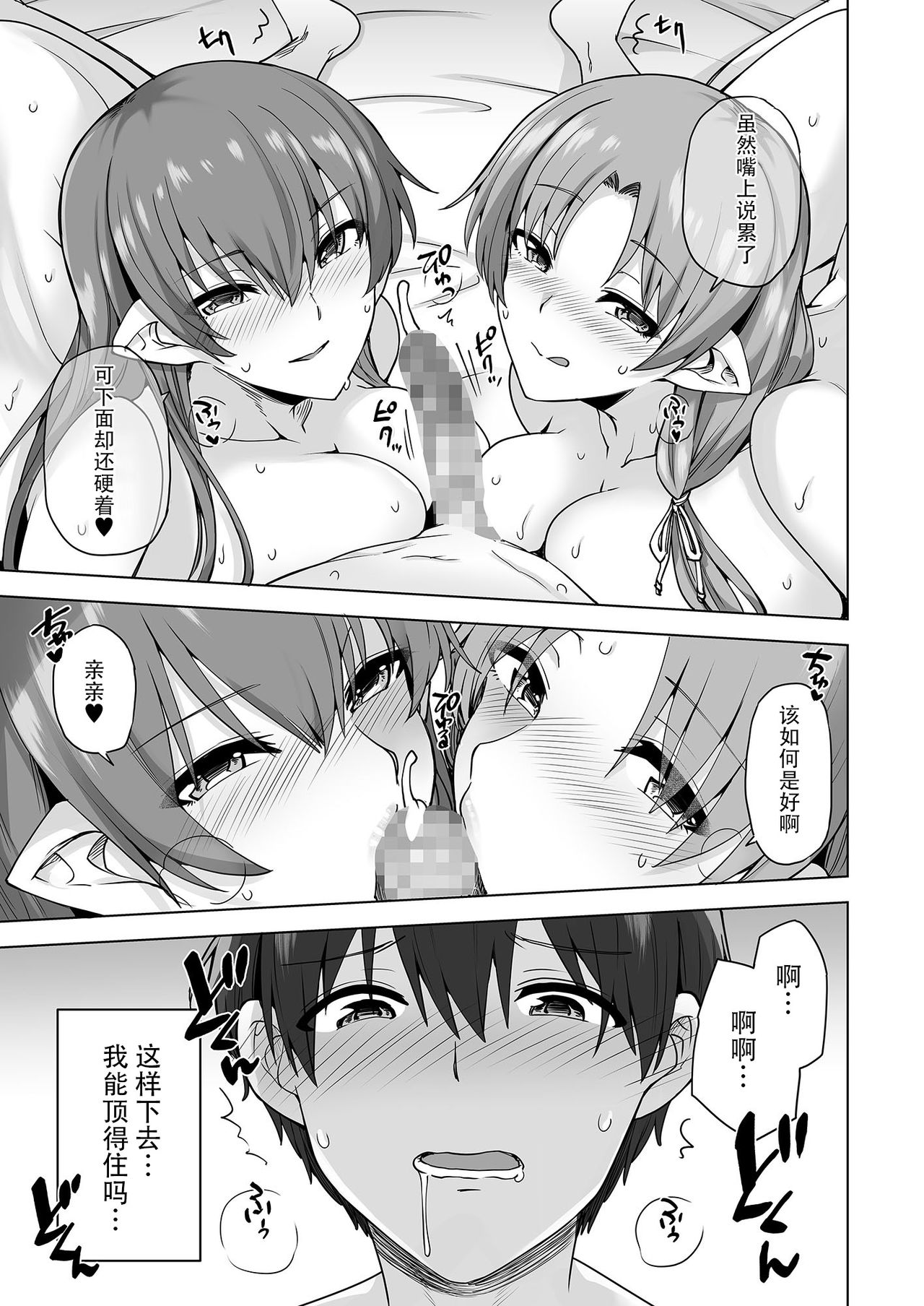 [Ayakase-ke no Neko (Ayakase Chiyoko, Ayakase Riberi)] Yukionna no Mayoiga de Icha Love Harem Seikatsu [Chinese] [listen to yourself×swordman联合汉化] [Digital] page 64 full