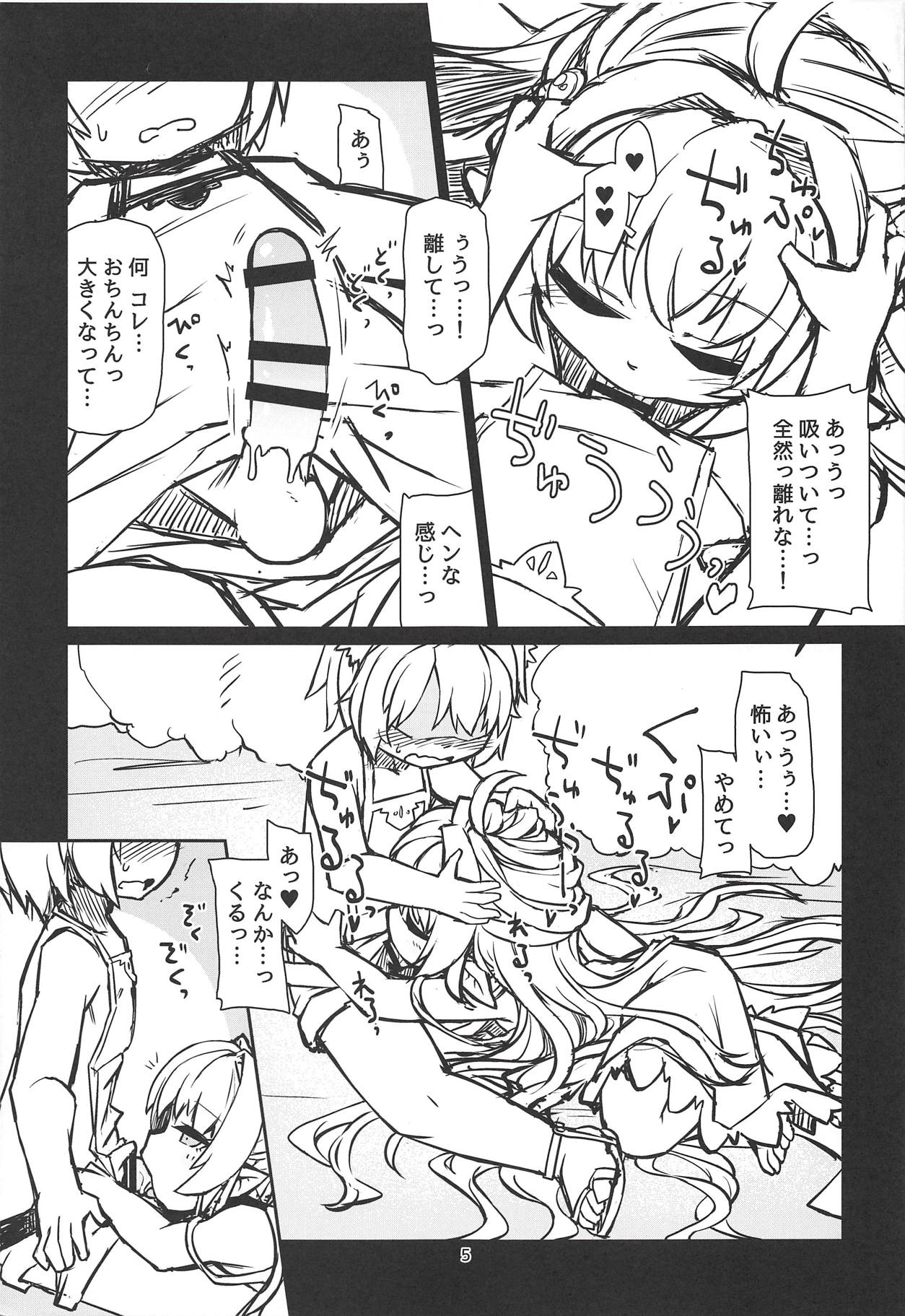 (C94) [Bocchi Koubou (Rutubo)] Sakusei Kaminagahime (Granblue Fantasy) page 6 full