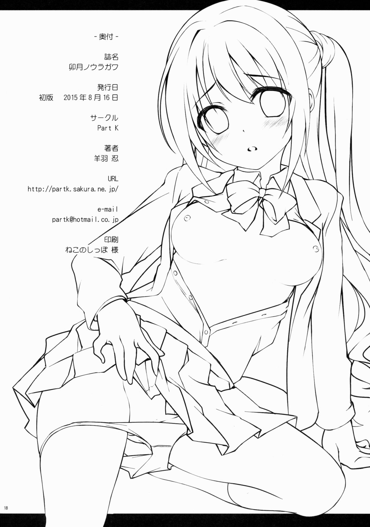 (C88) [Part K (Hitsujibane Shinobu)] Uzuki no Uragawa (THE IDOLM@STER CINDERELLA GIRLS) [English] [naxusnl] page 17 full