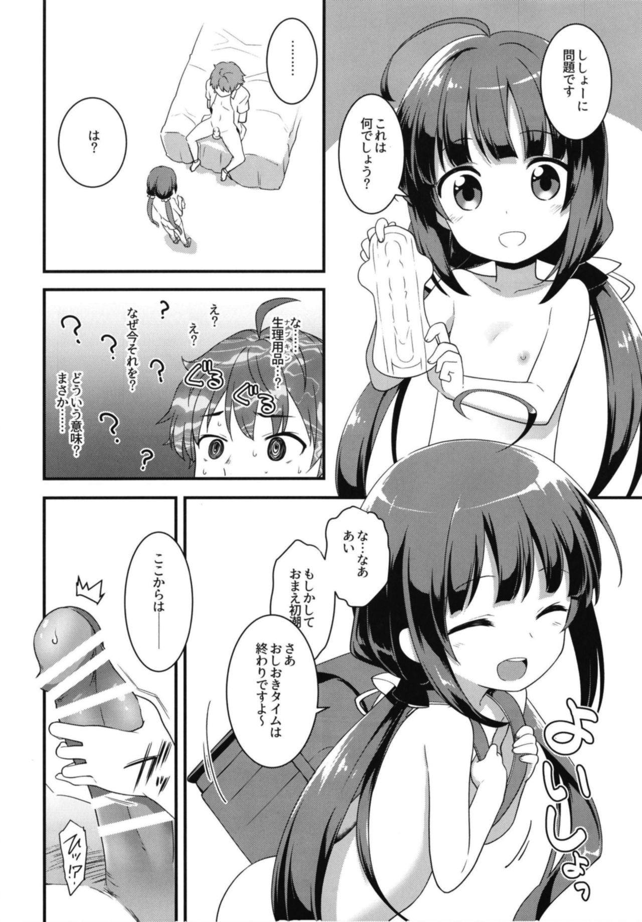 [Rotary Engine (Kannazuki Motofumi)] All-Rounder no Oshigoto! (Ryuuou no Oshigoto!) [Digital] page 22 full