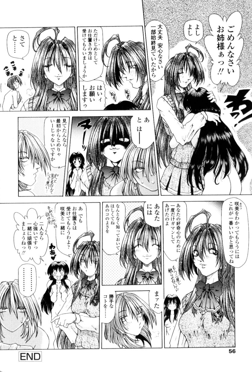 [Sozatsu Nae] SsR page 54 full