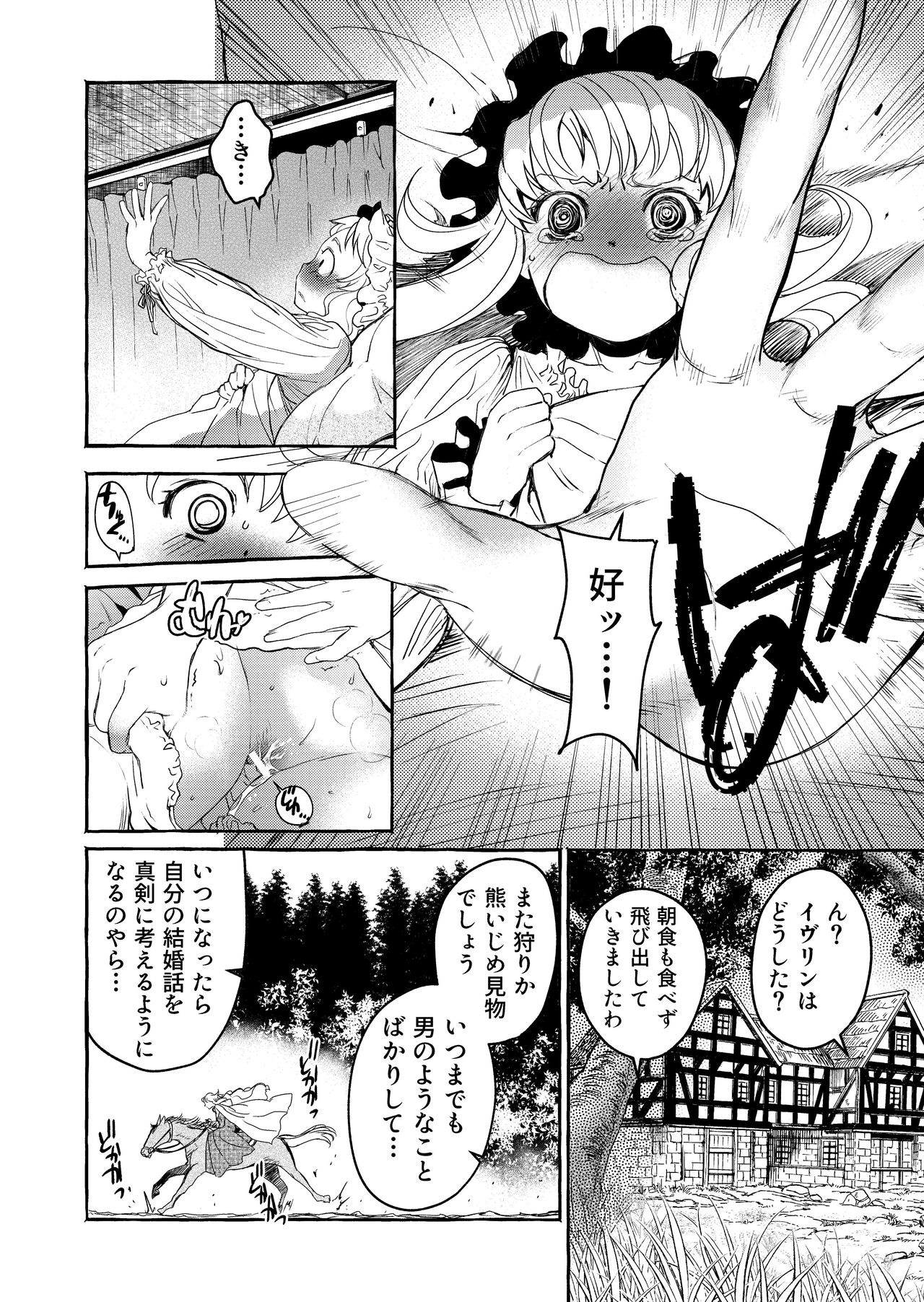 [Toko-ya (HEIZO, Kitoen)] Saint Foire Festival/eve Evelyn:3 [Digital] page 10 full