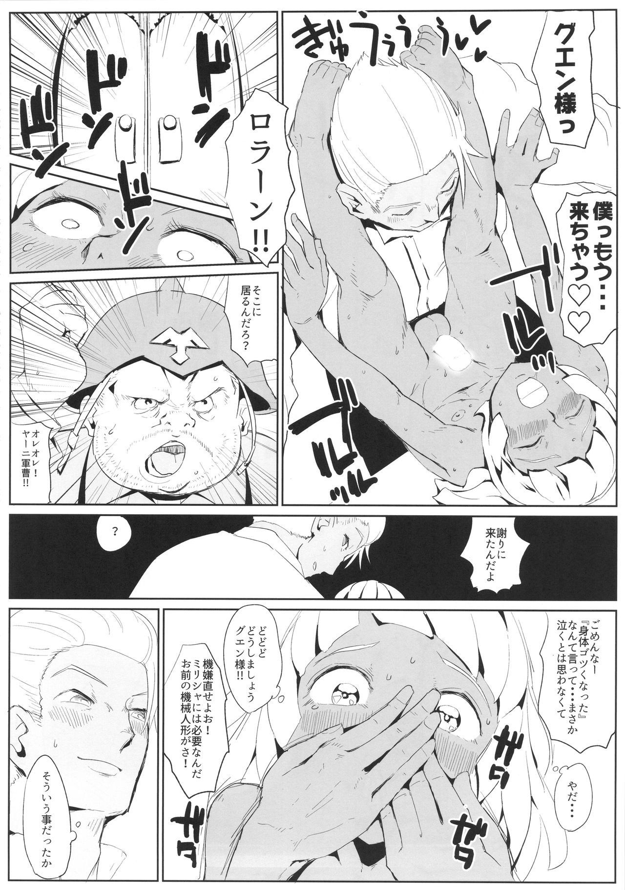 (SC2016 Winter) [Kirsi Engine (Kirsi)] Kasshoku Yousei 456 (Turn A Gundam) page 5 full