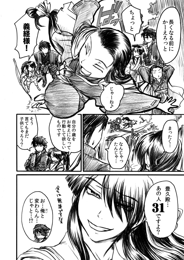 [Misaragi] Gikeiki page 25 full