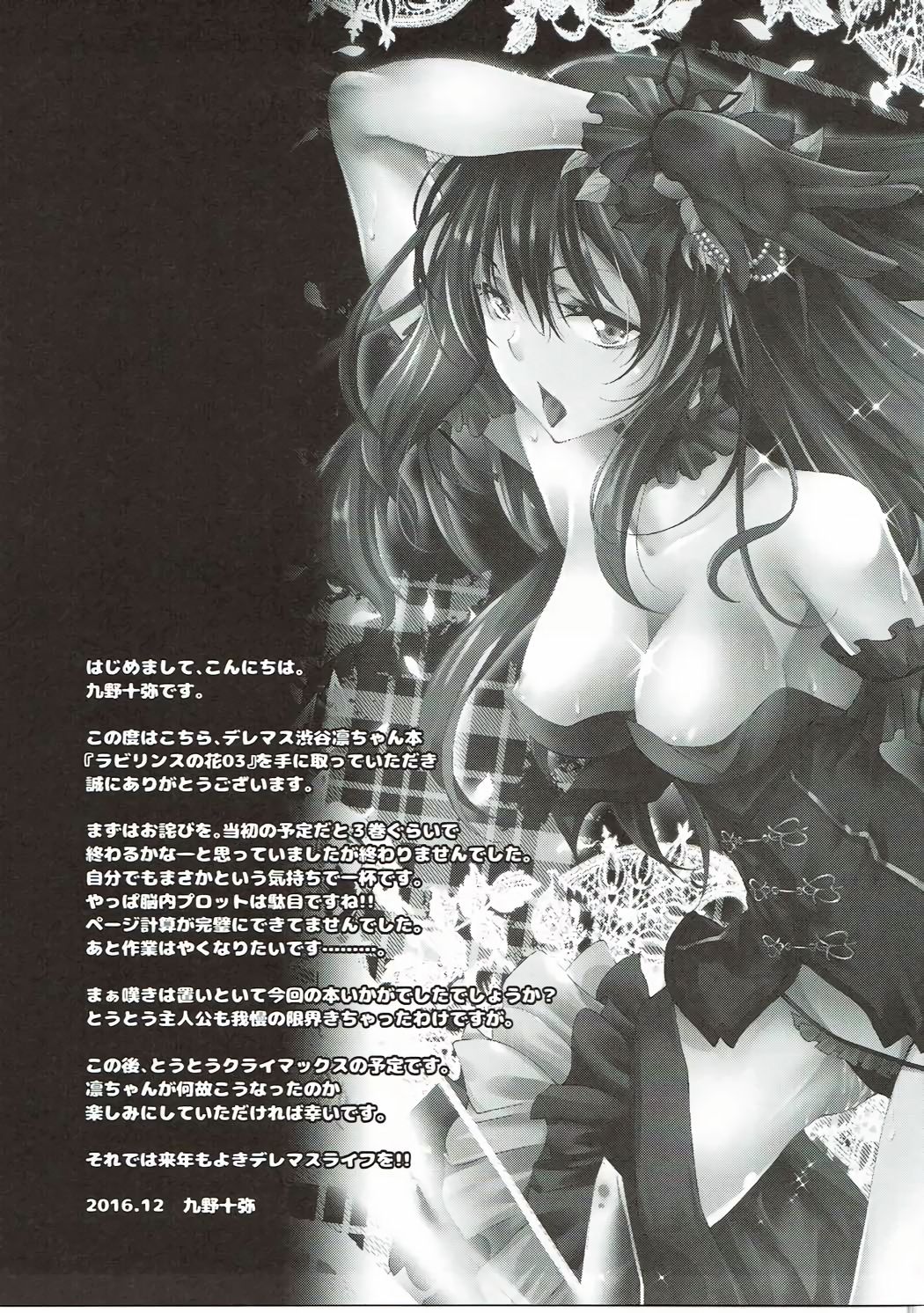 (C91) [Jet-Black Baselarde (Kuno Touya)] Labyrinth no Hana 03 (THE IDOLM@STER CINDERELLA GIRLS) page 20 full