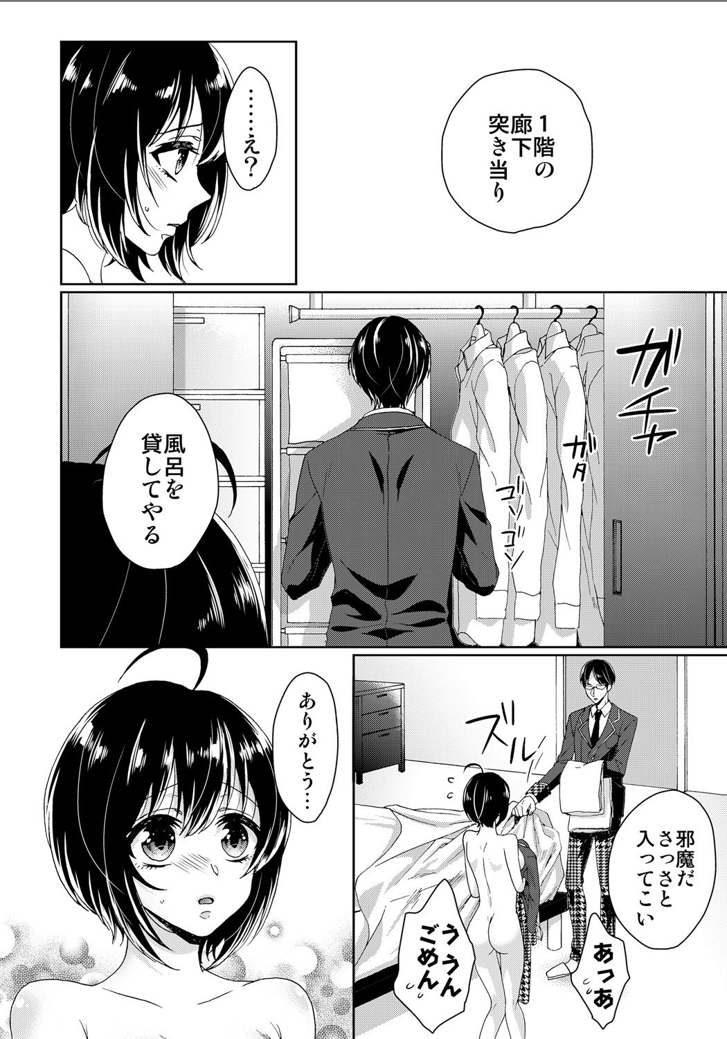 [Saotome Mokono] Ijimerare ~Onna no Boku to Kainushi Sannin~ 8 page 28 full