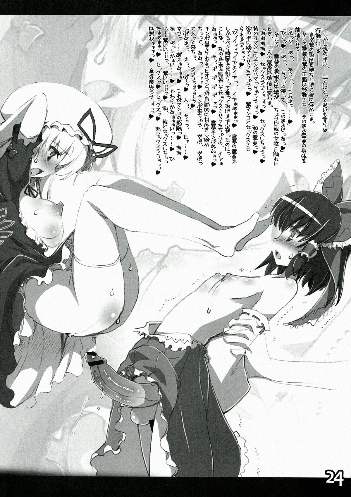 (Reitaisai 10) [HarthNir, AmBiVaLenZ (Misakura Nankotsu, Hida)] Yuka Reimu no Nandemo nai Nichijou (Touhou Project) [2nd Edition 2013-06-04] page 24 full