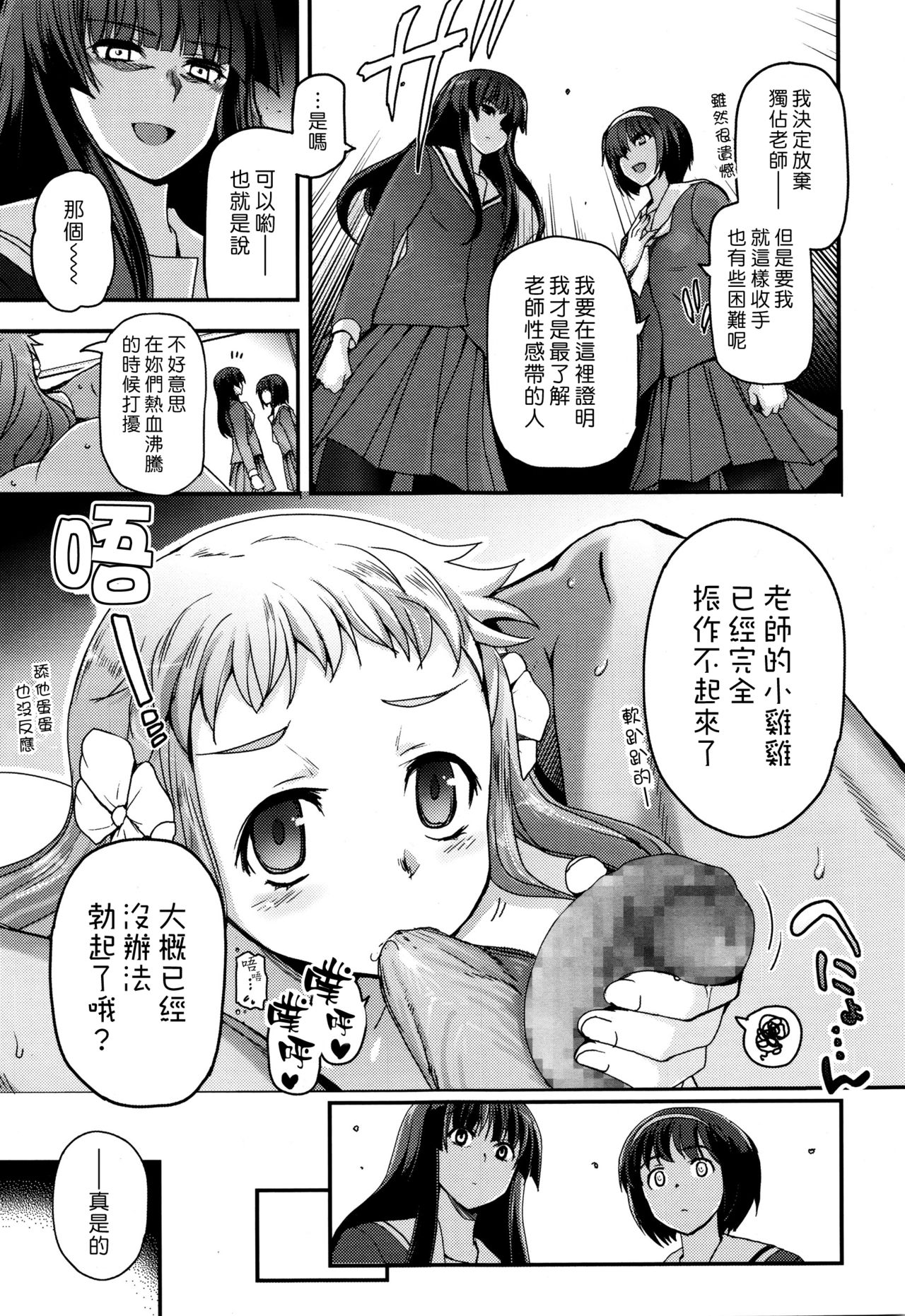 [Tsukiyoshi Hiroki] Shoujotachi no Sadoism saishuukai (COMIC LO 2016-01) [Chinese] [漢化組漢化組×Foxglove] page 5 full